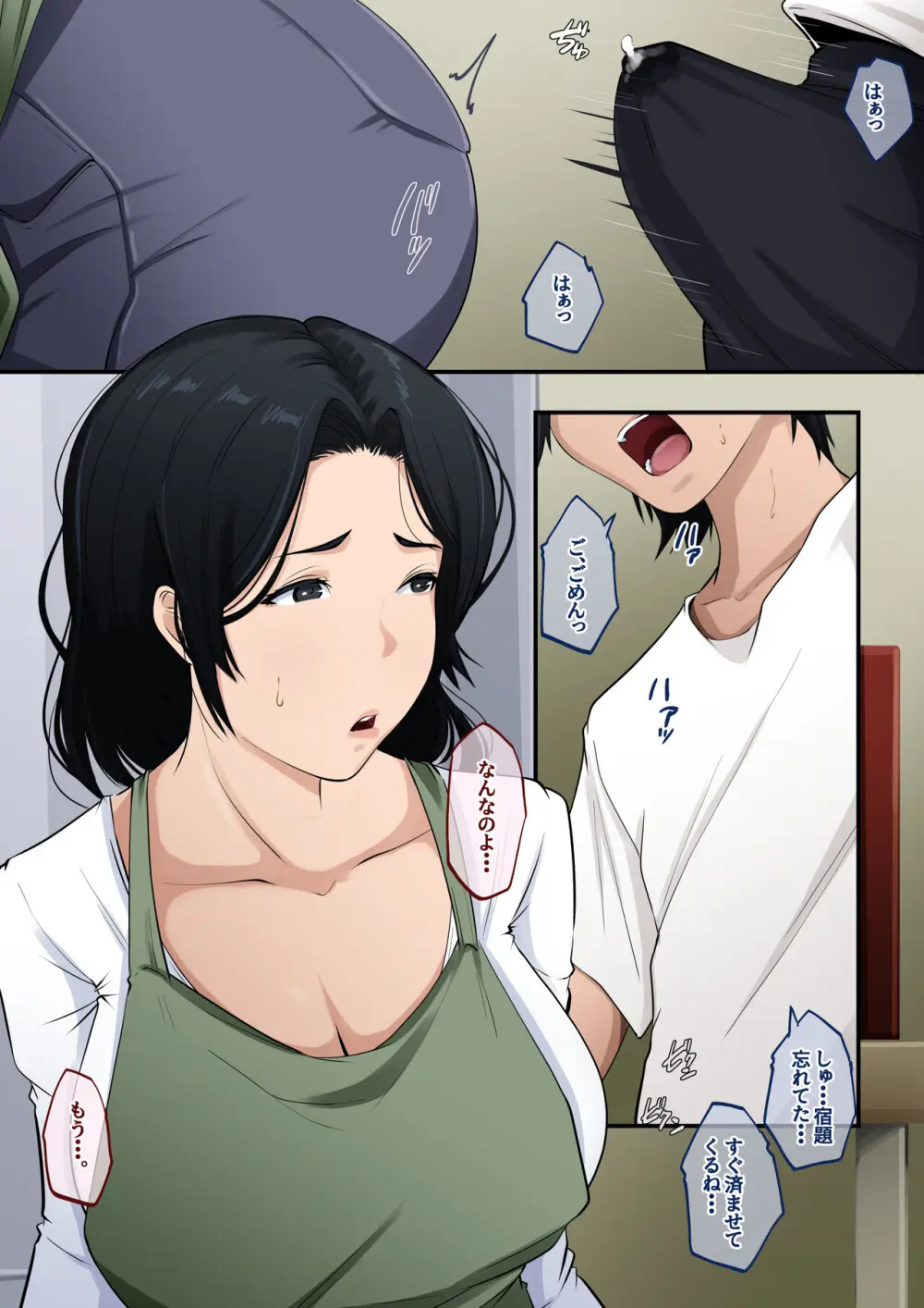 あんた、なんで勃ってんの？ Page.7