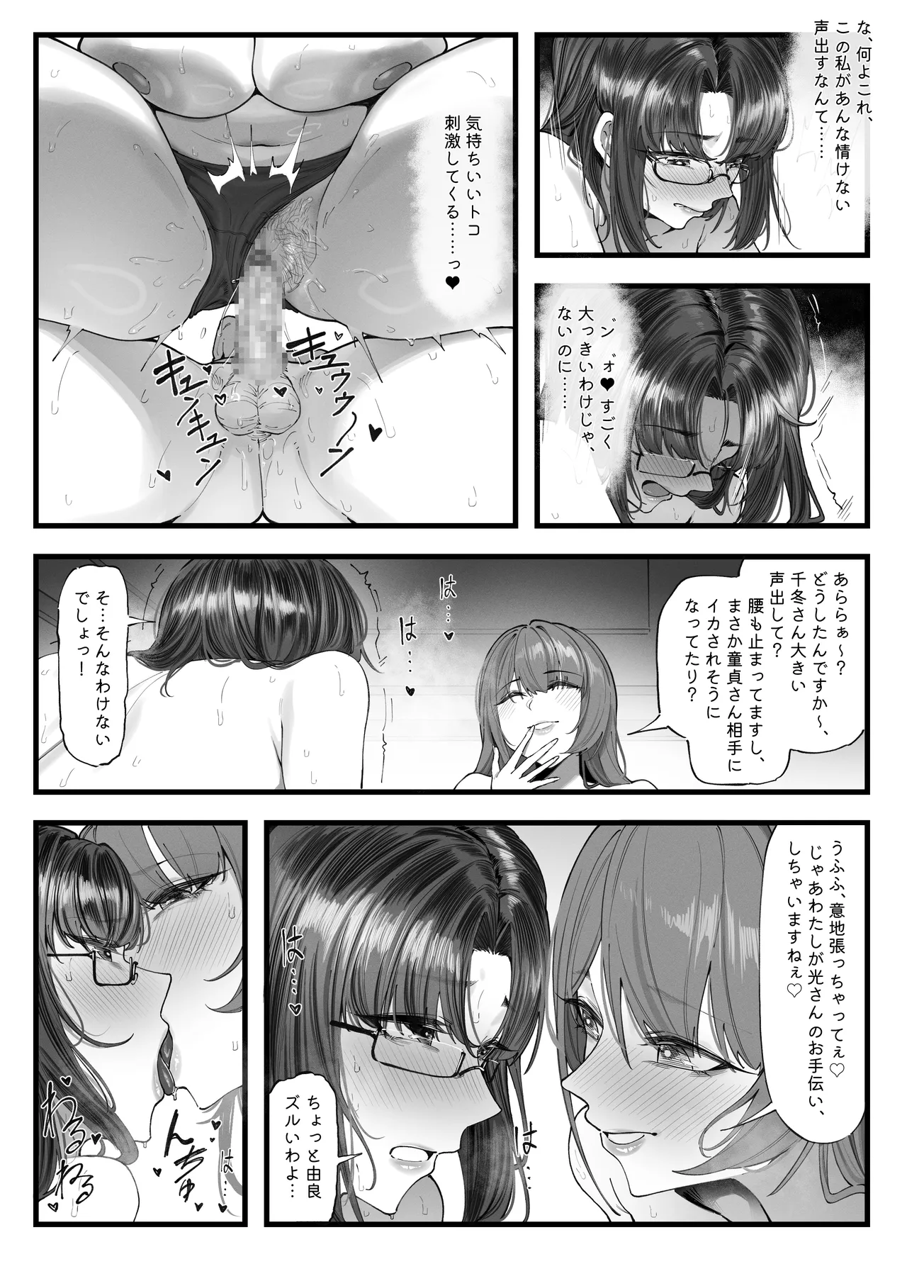 チン媚びボディ面接官達のドスケベ誘惑面接〜金玉が空になるまで搾られました〜 Page.23