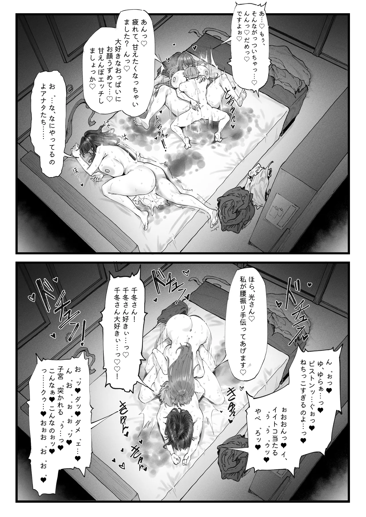 チン媚びボディ面接官達のドスケベ誘惑面接〜金玉が空になるまで搾られました〜 Page.28