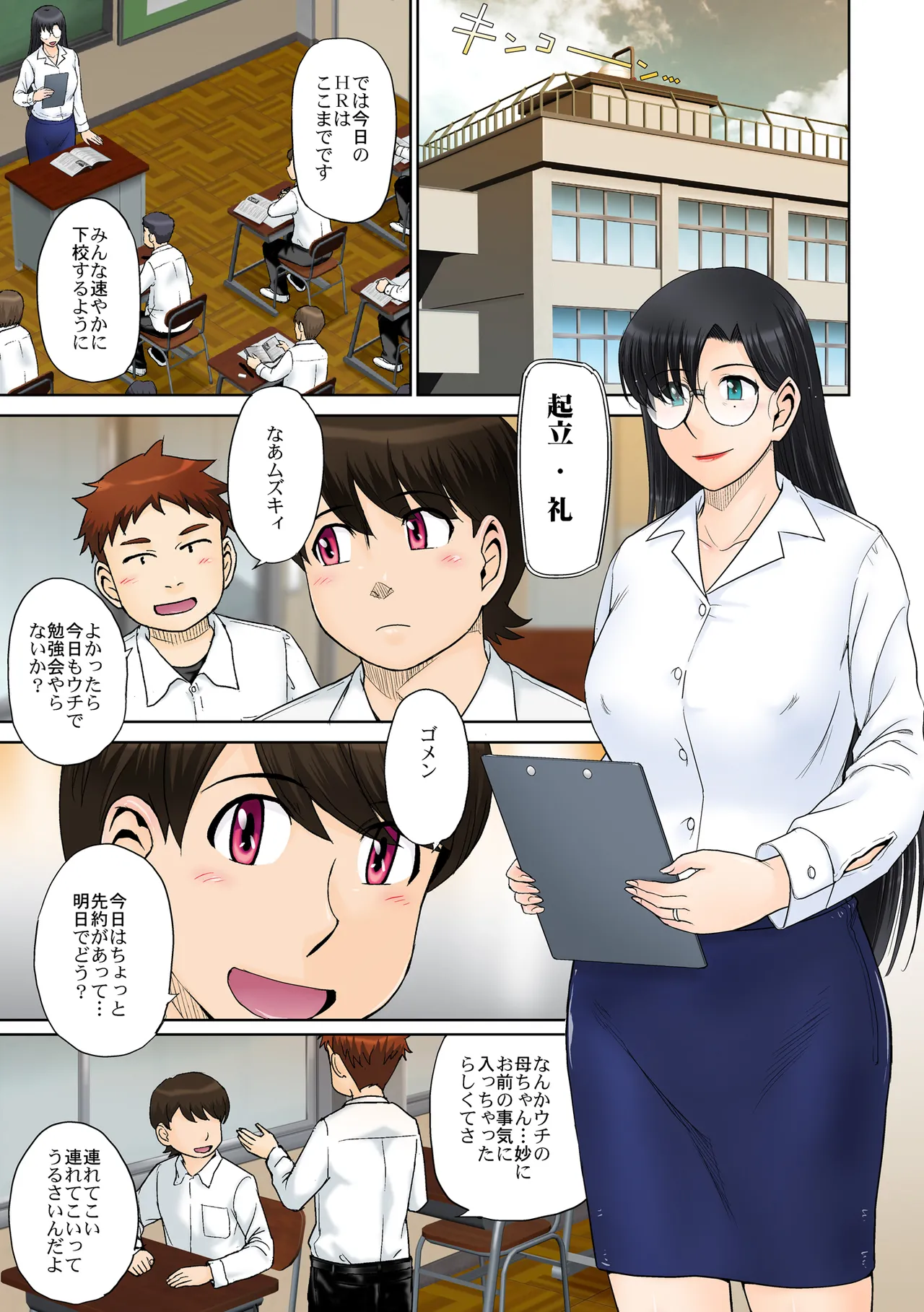 とある熟女好き男子のラブハメ交姦録File03 Page.26