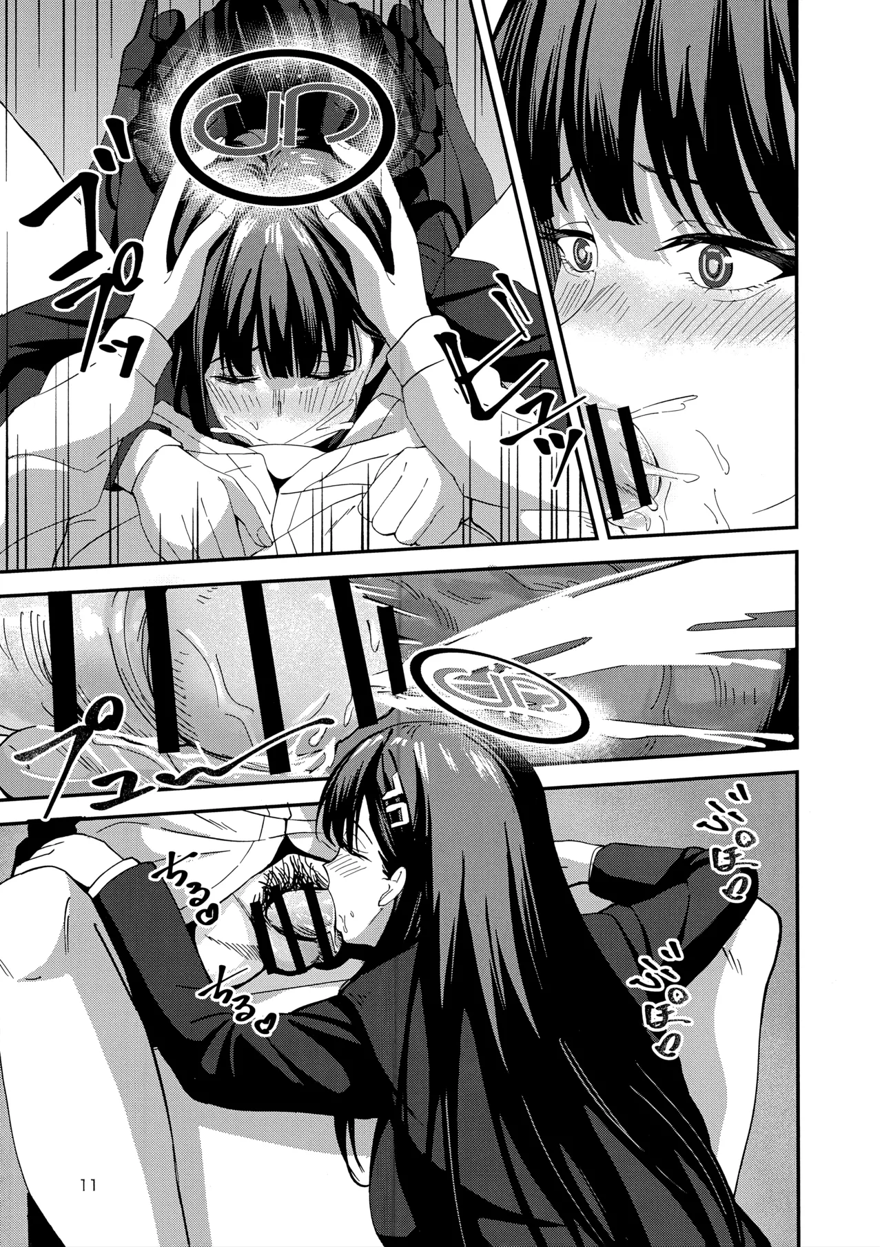 秘密基地のヒミツ Page.10