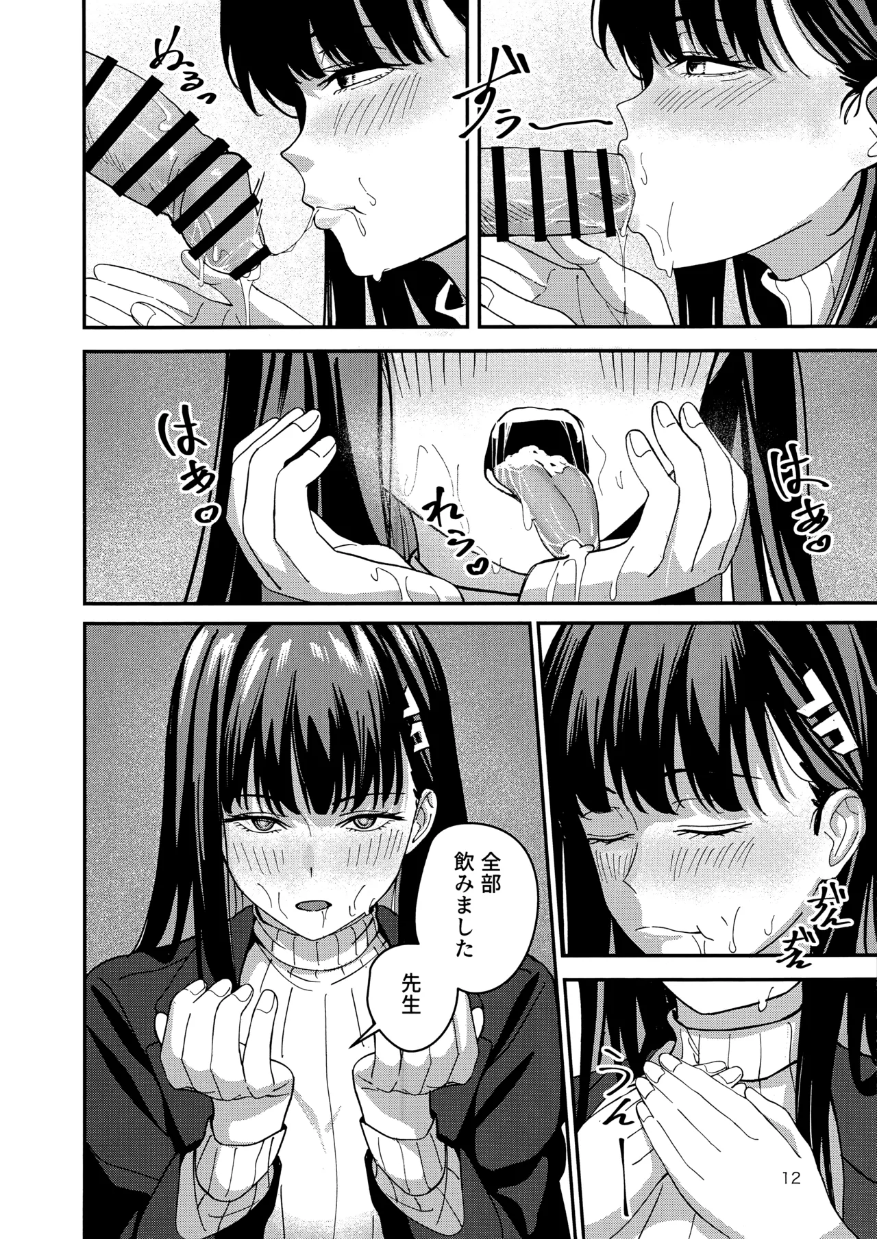 秘密基地のヒミツ Page.11