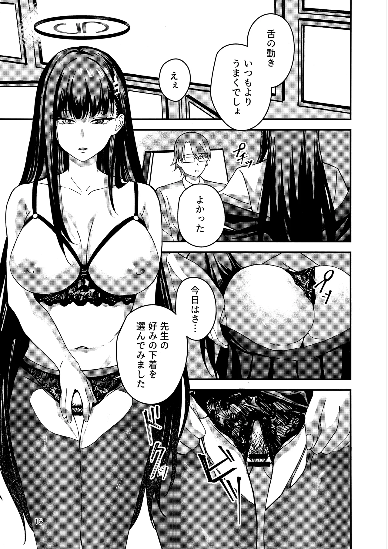 秘密基地のヒミツ Page.12