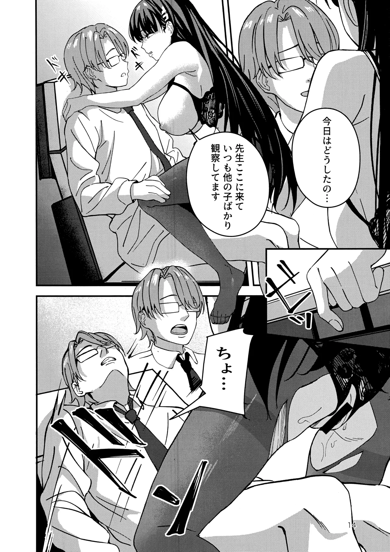 秘密基地のヒミツ Page.13