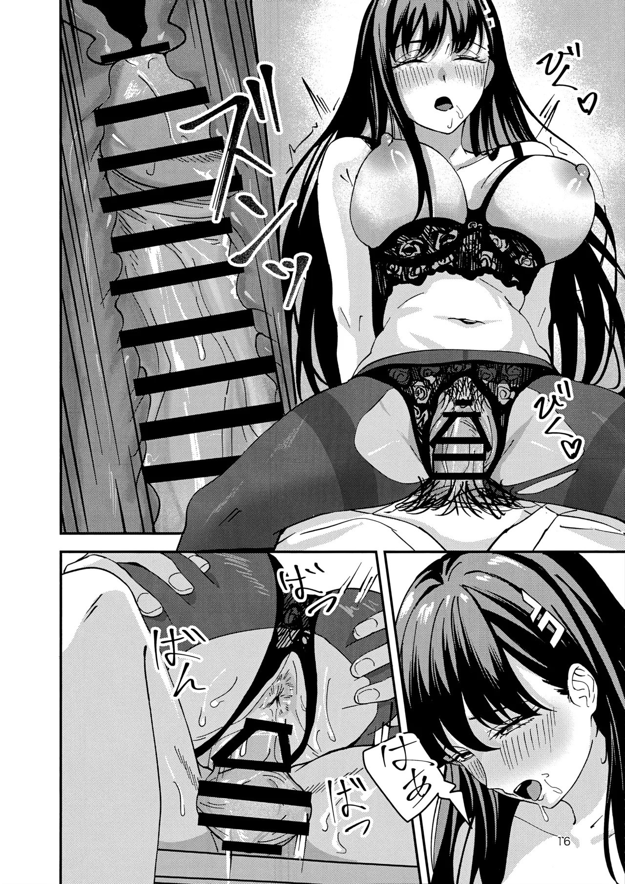 秘密基地のヒミツ Page.15