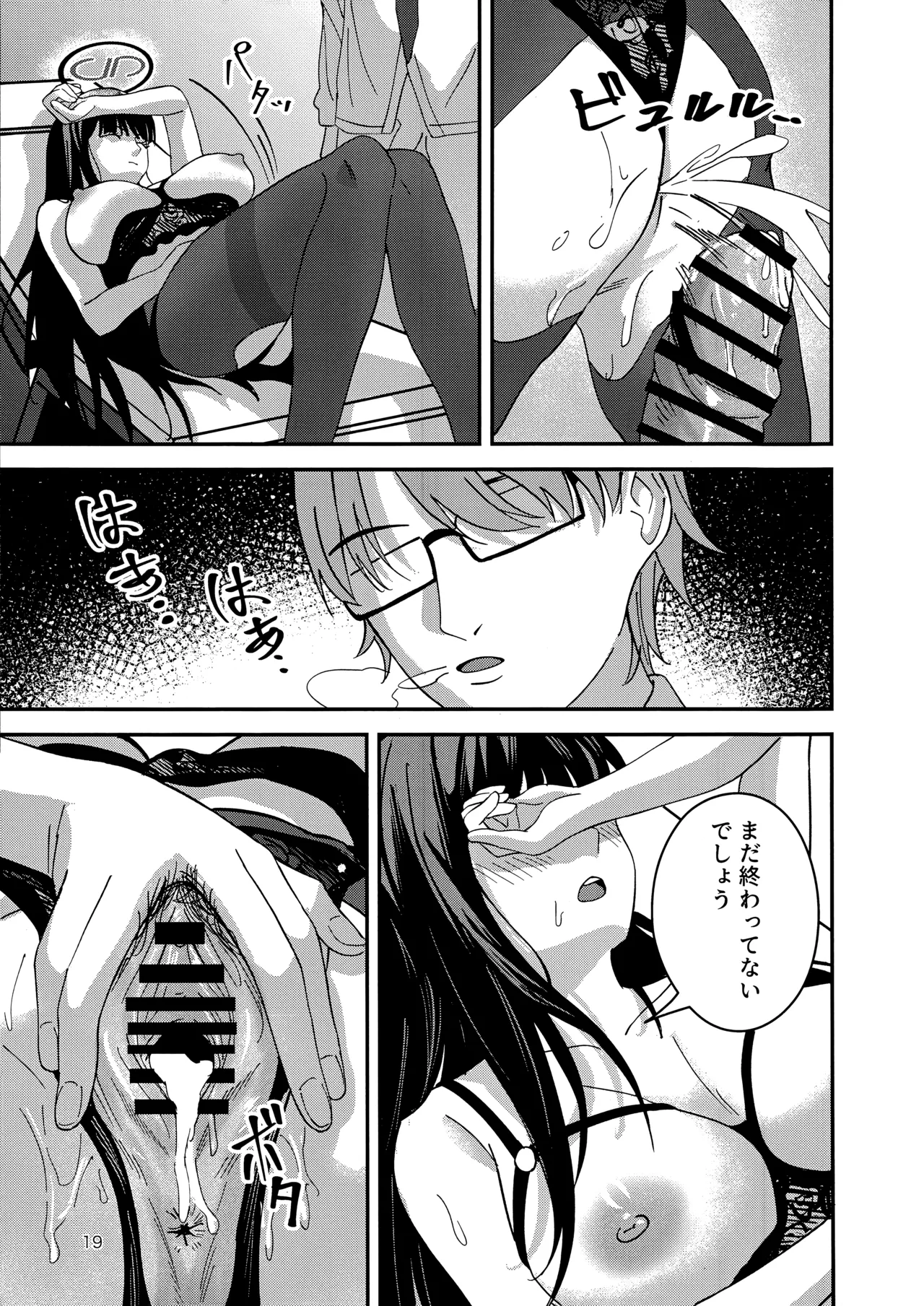 秘密基地のヒミツ Page.18