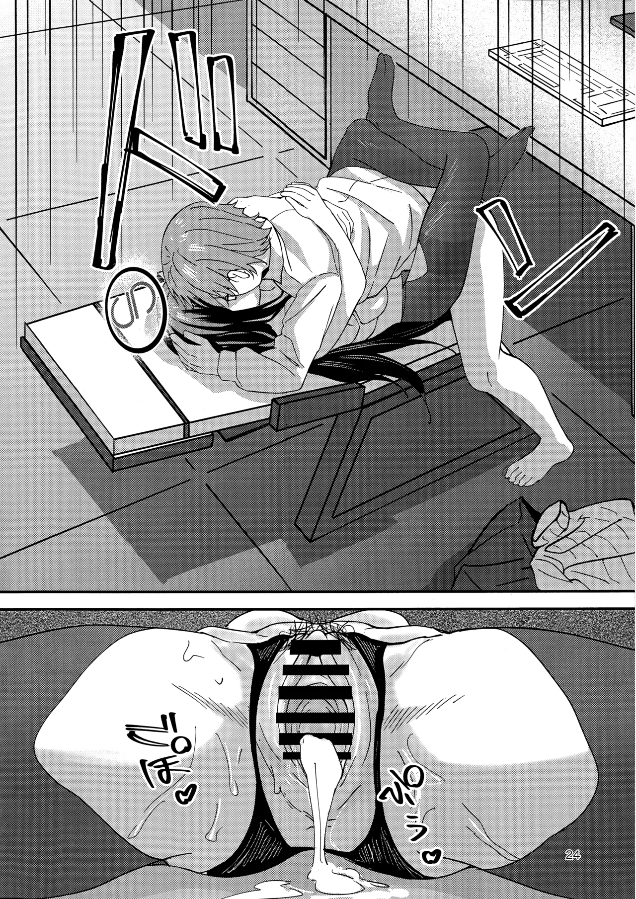 秘密基地のヒミツ Page.23