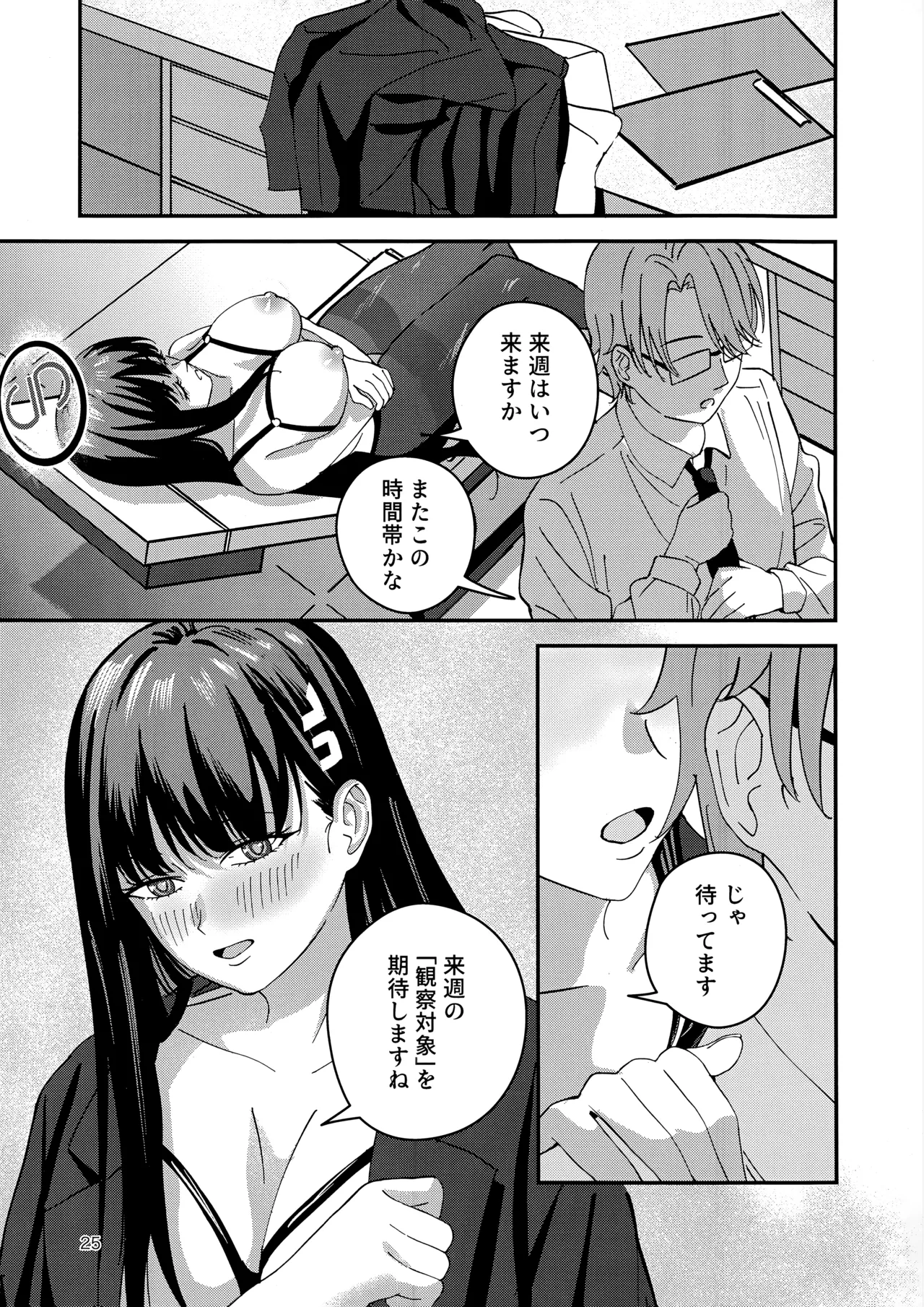 秘密基地のヒミツ Page.24
