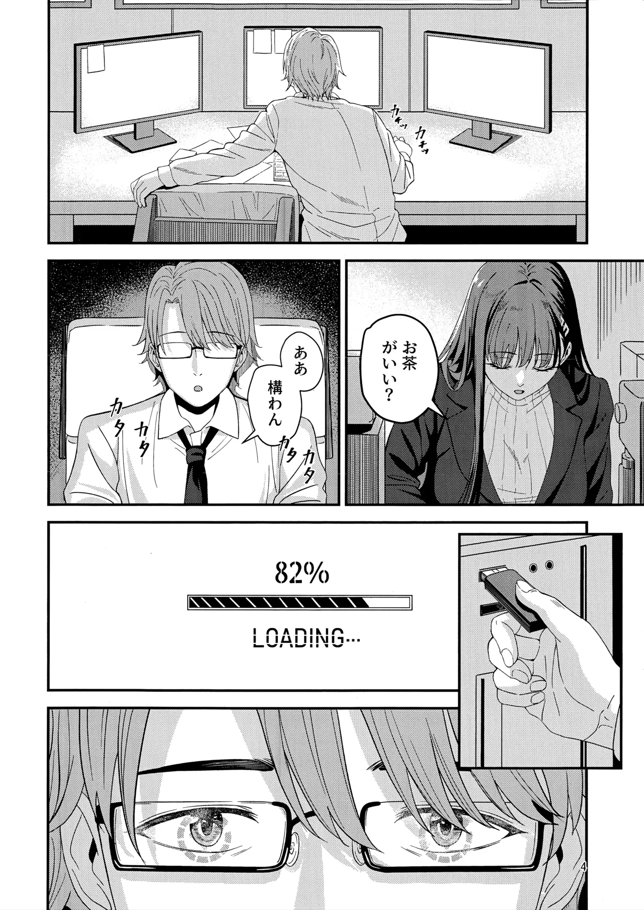 秘密基地のヒミツ Page.3