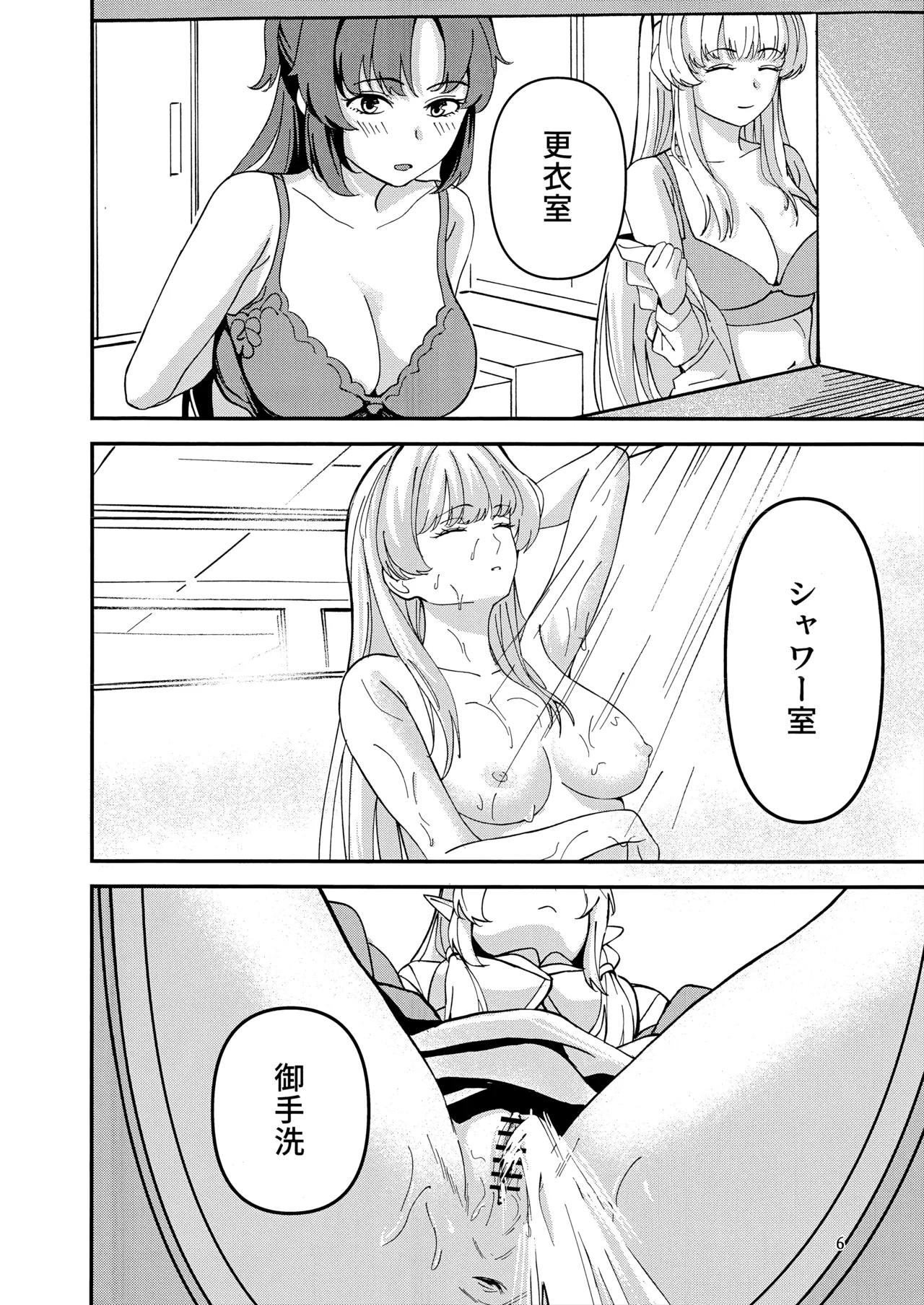 秘密基地のヒミツ Page.5