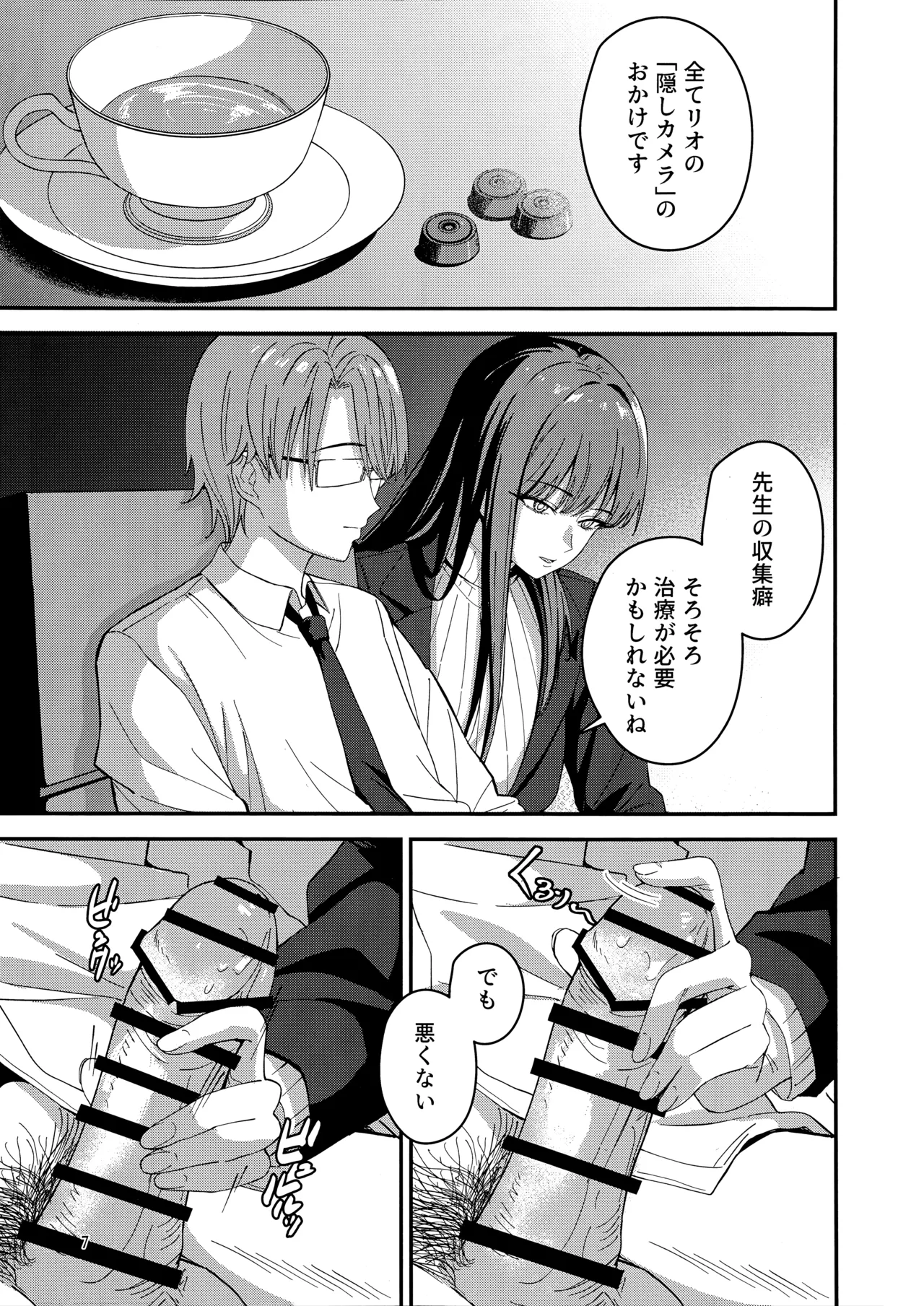 秘密基地のヒミツ Page.6