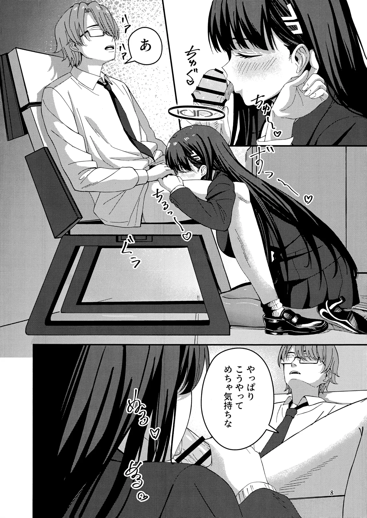 秘密基地のヒミツ Page.7