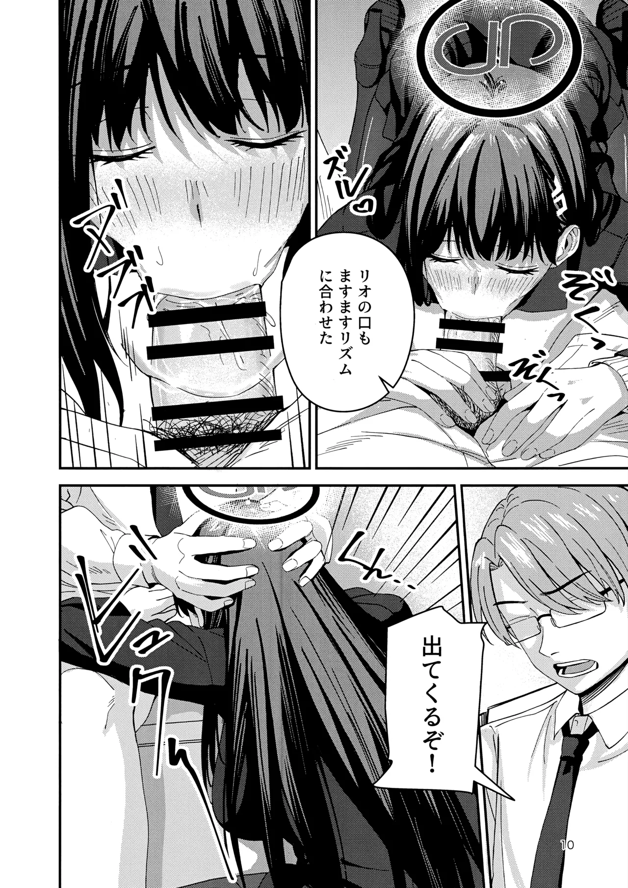 秘密基地のヒミツ Page.9