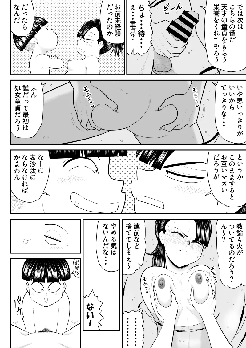 エロス学園のサイ2 Page.17