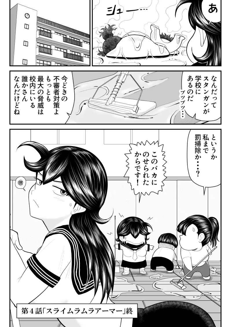 エロス学園のサイ2 Page.20