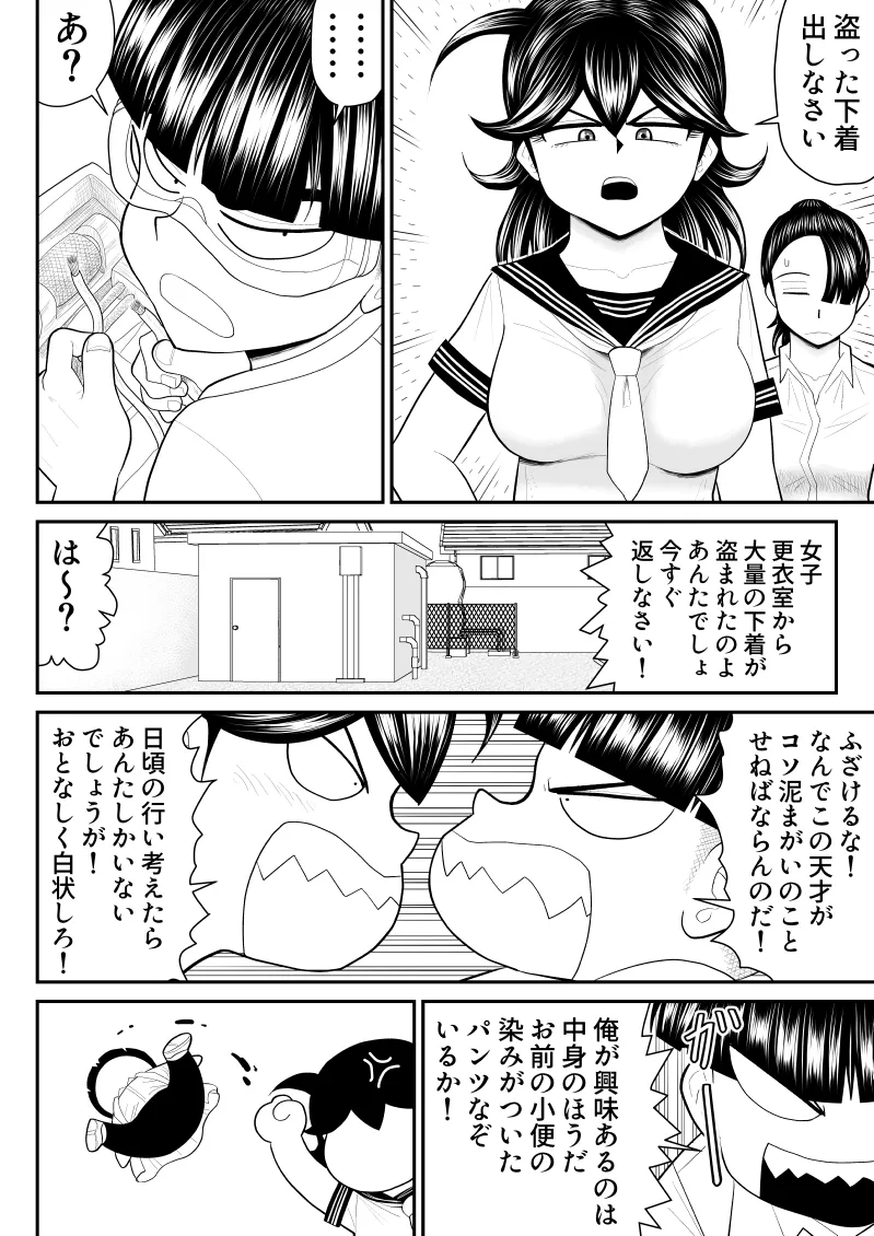 エロス学園のサイ2 Page.23