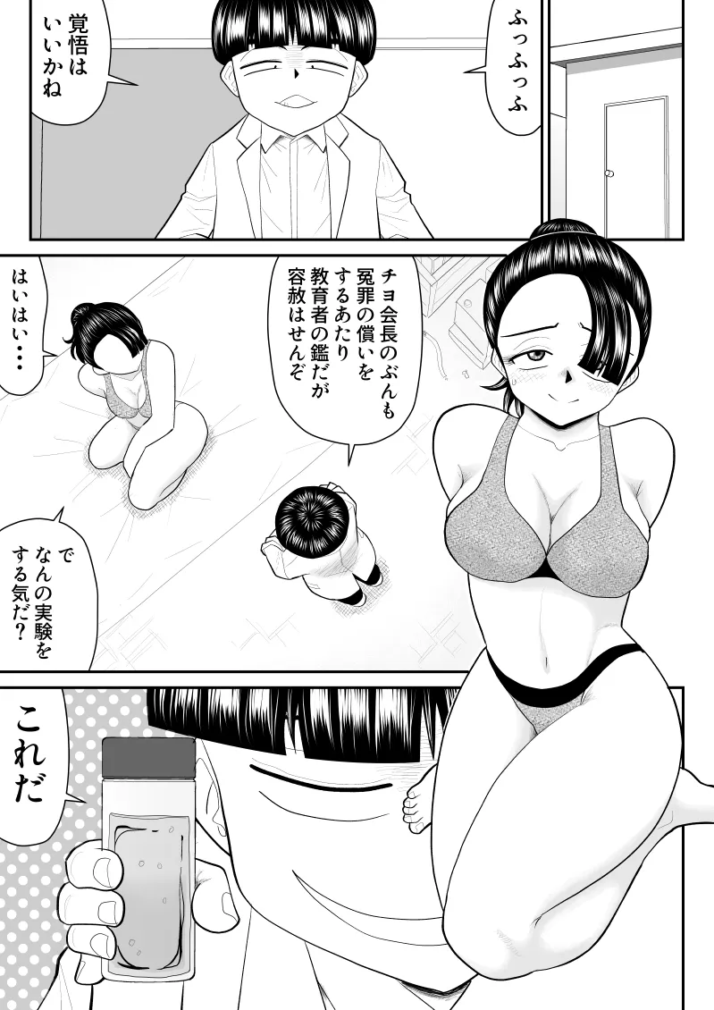 エロス学園のサイ2 Page.26
