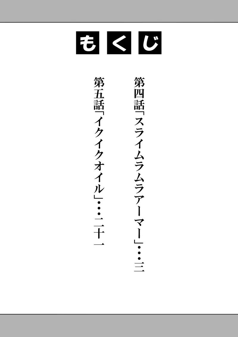 エロス学園のサイ2 Page.3