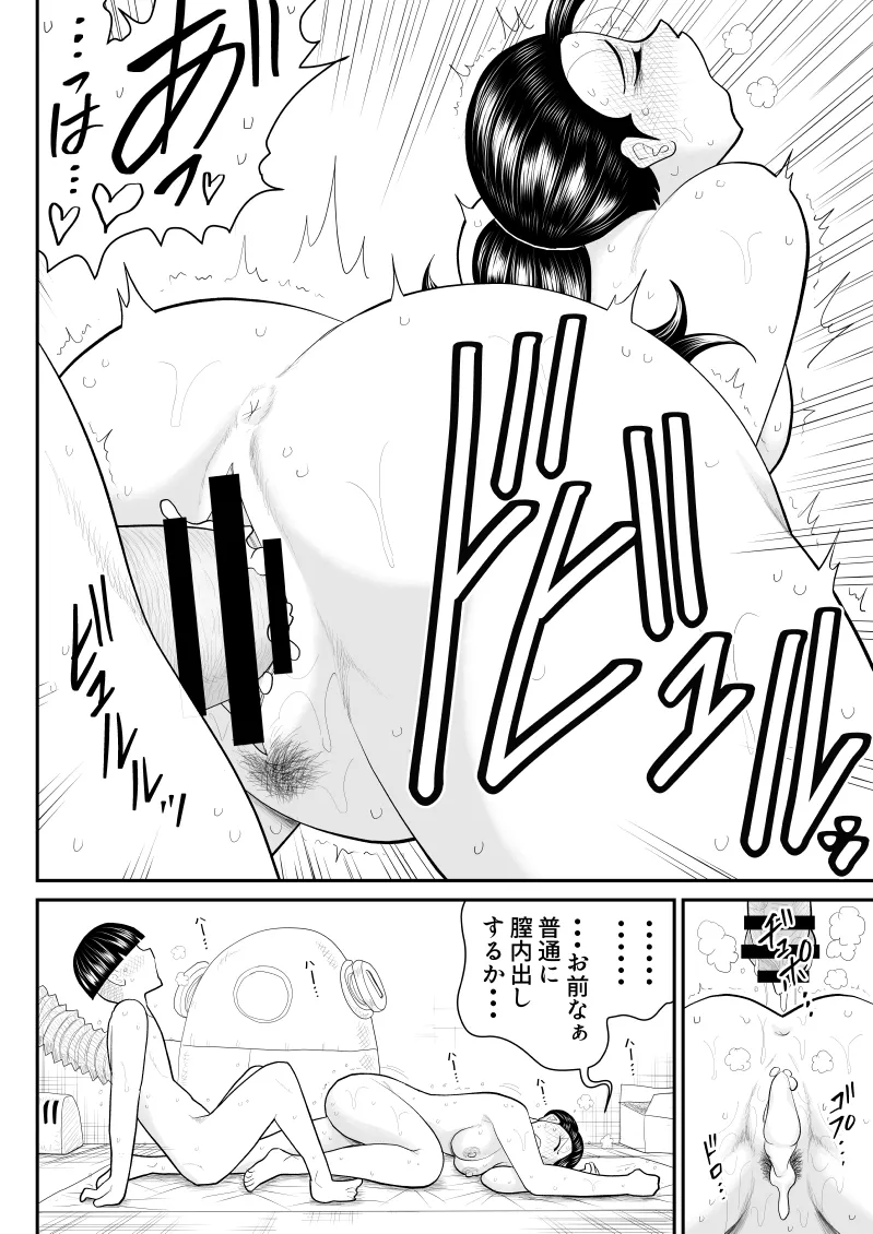 エロス学園のサイ2 Page.43