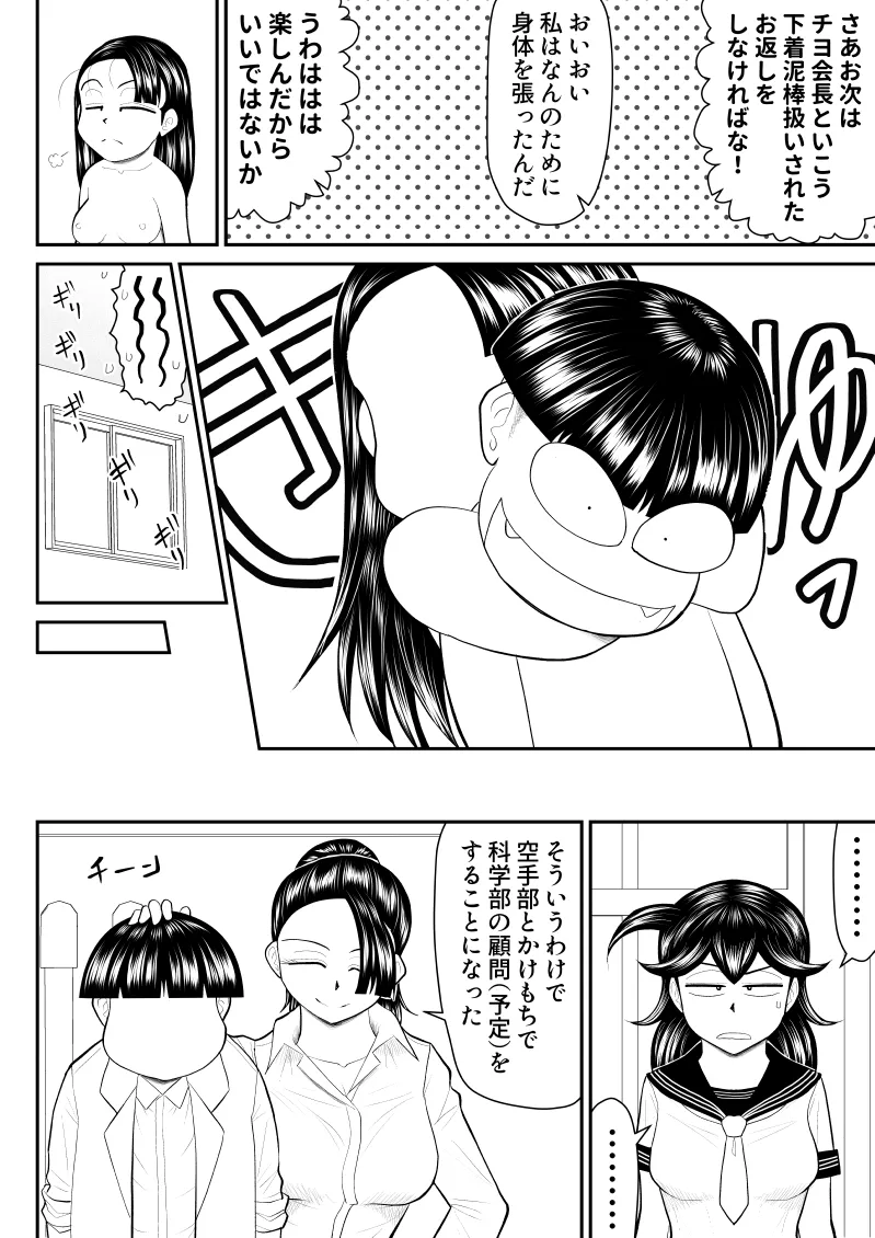 エロス学園のサイ2 Page.67