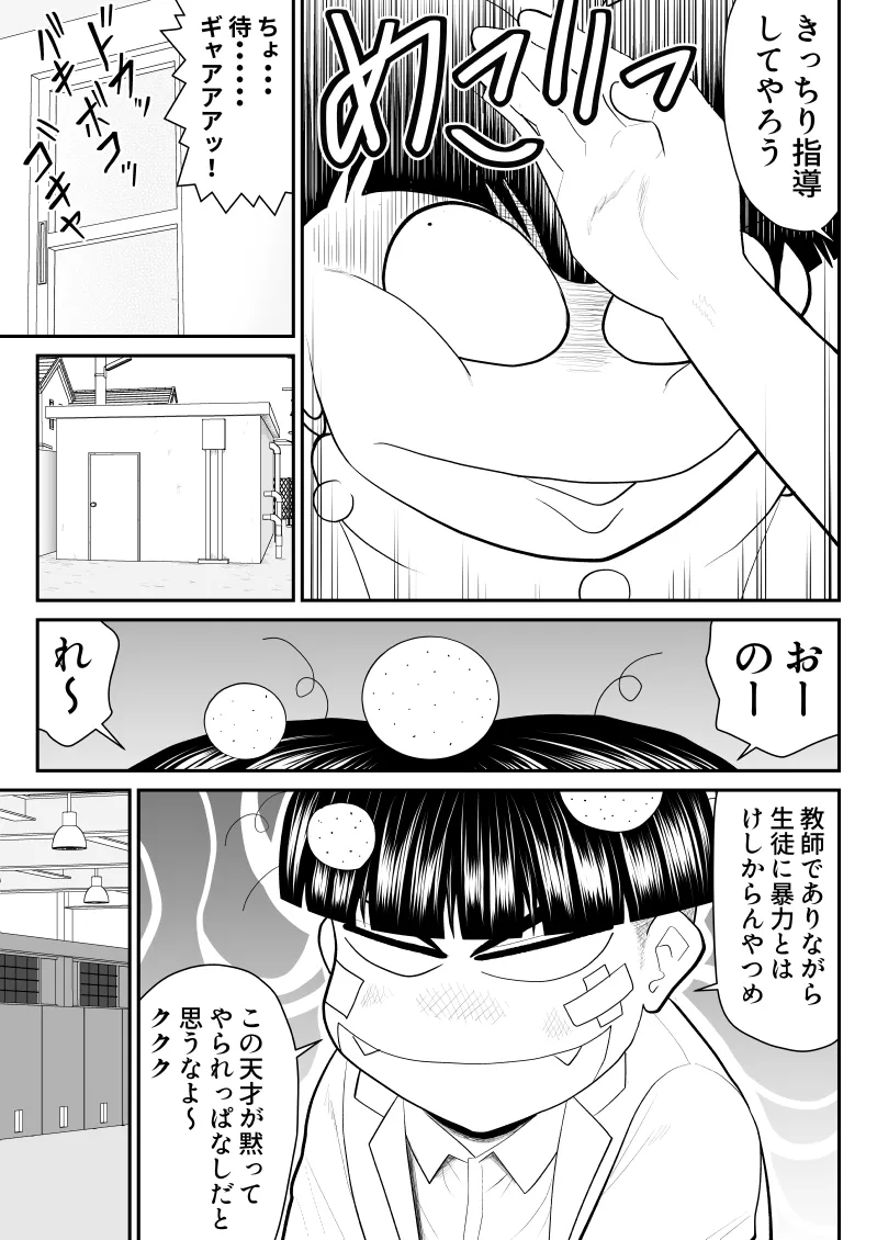エロス学園のサイ2 Page.8