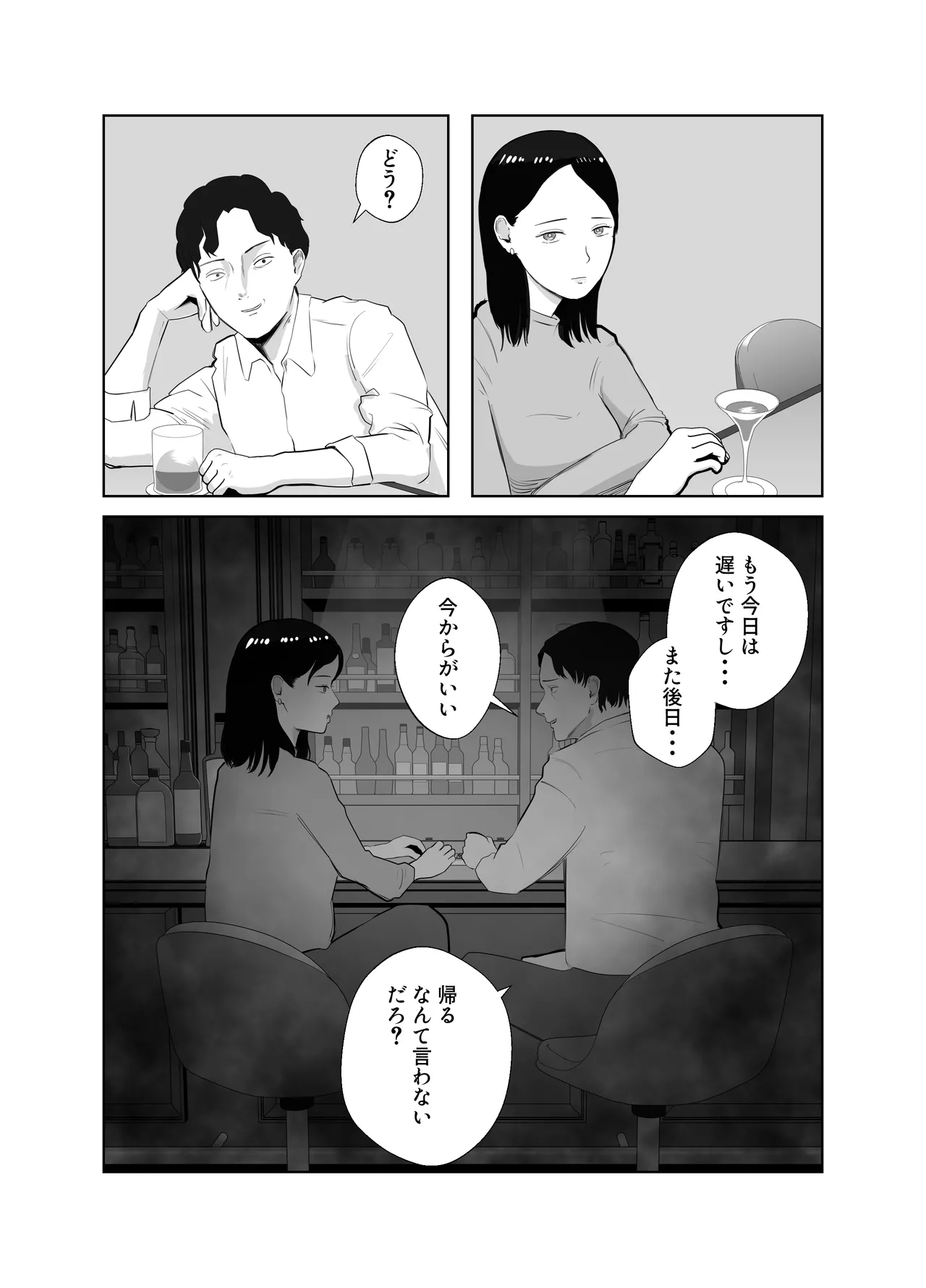 寝取ラレンサ2 Page.10