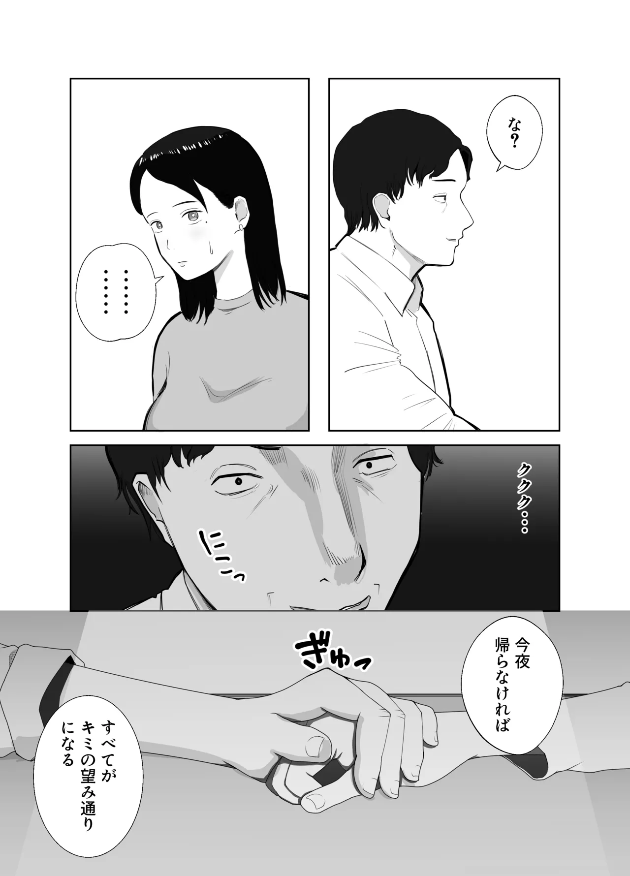 寝取ラレンサ2 Page.11