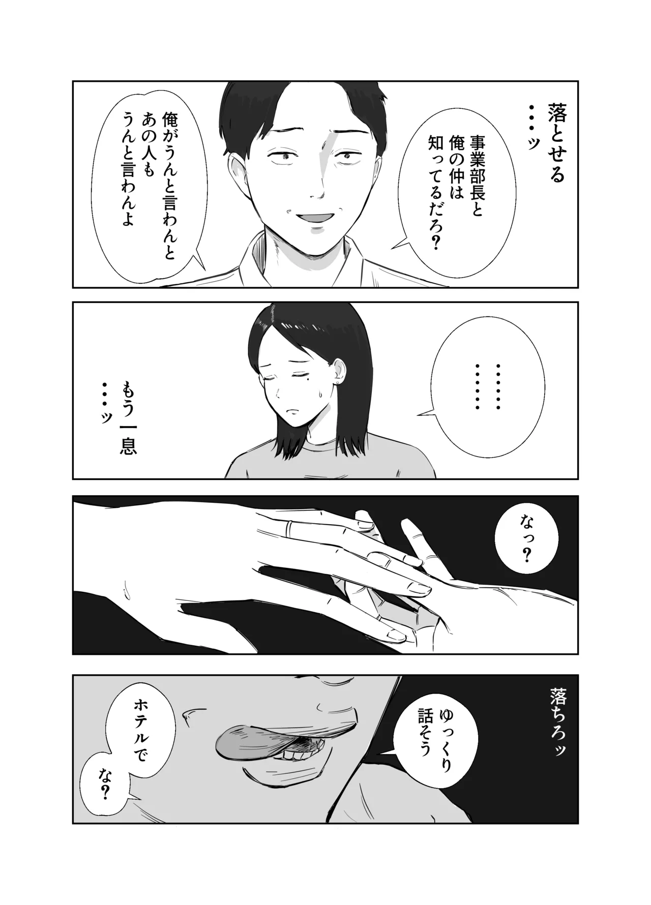 寝取ラレンサ2 Page.12