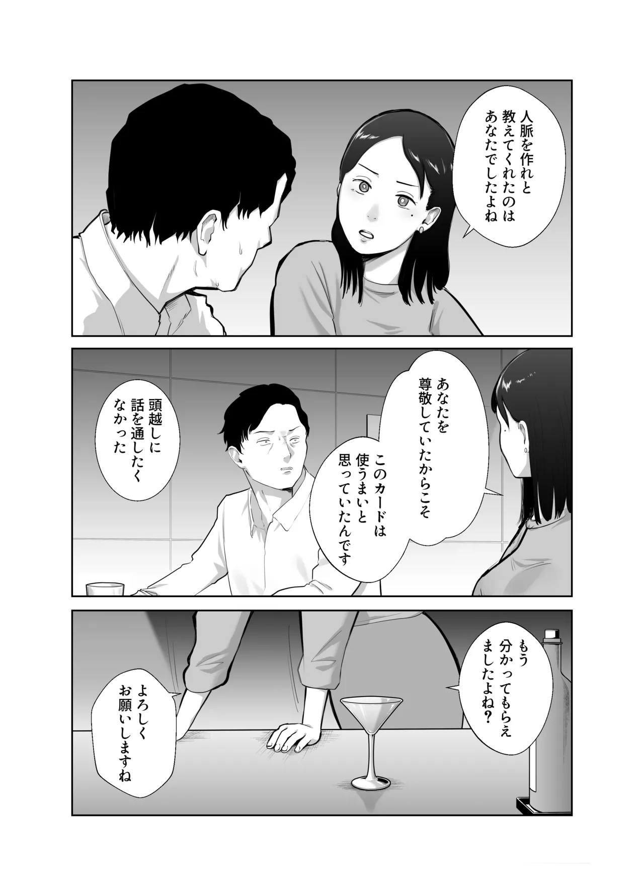 寝取ラレンサ2 Page.14