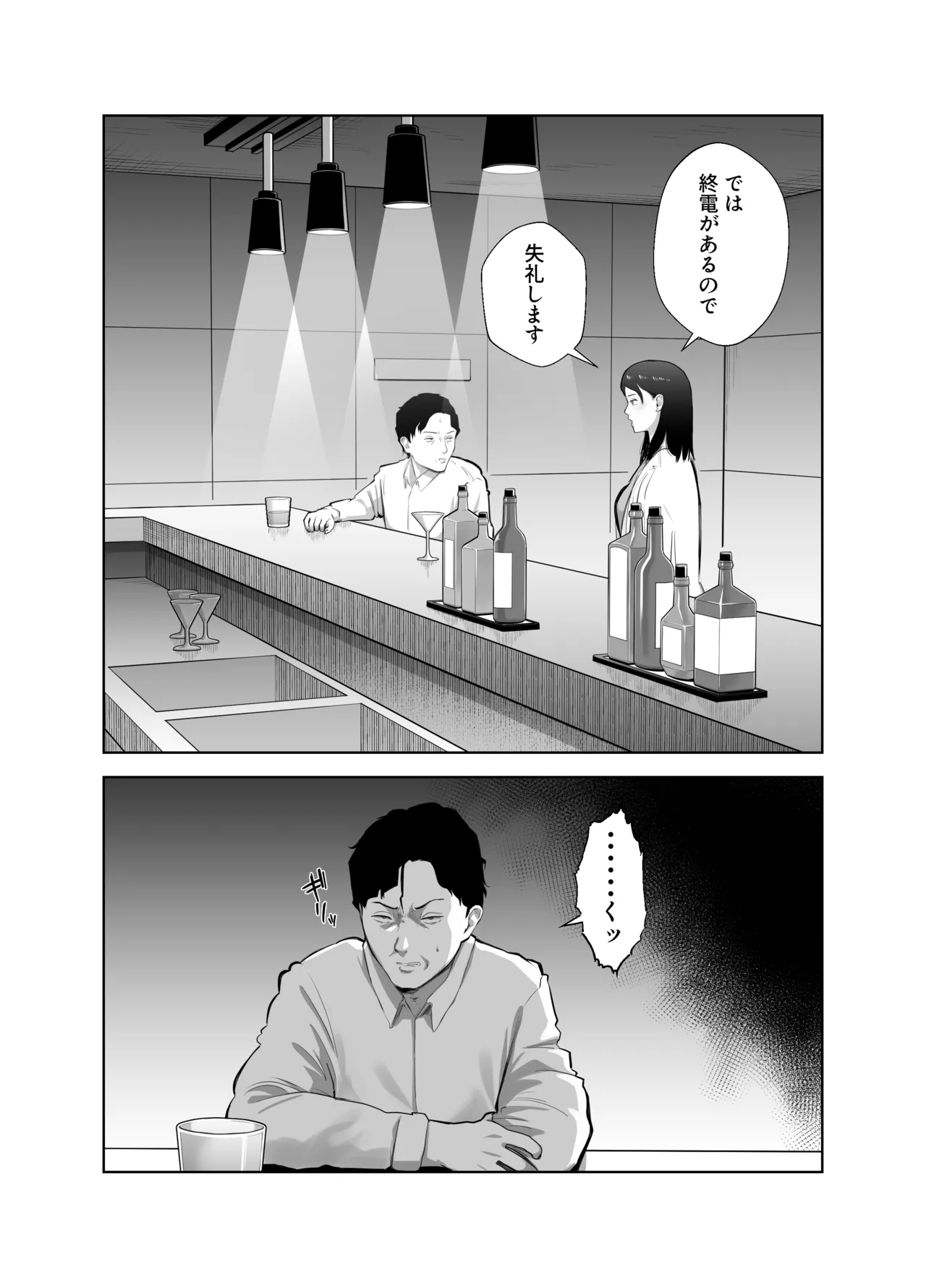 寝取ラレンサ2 Page.15