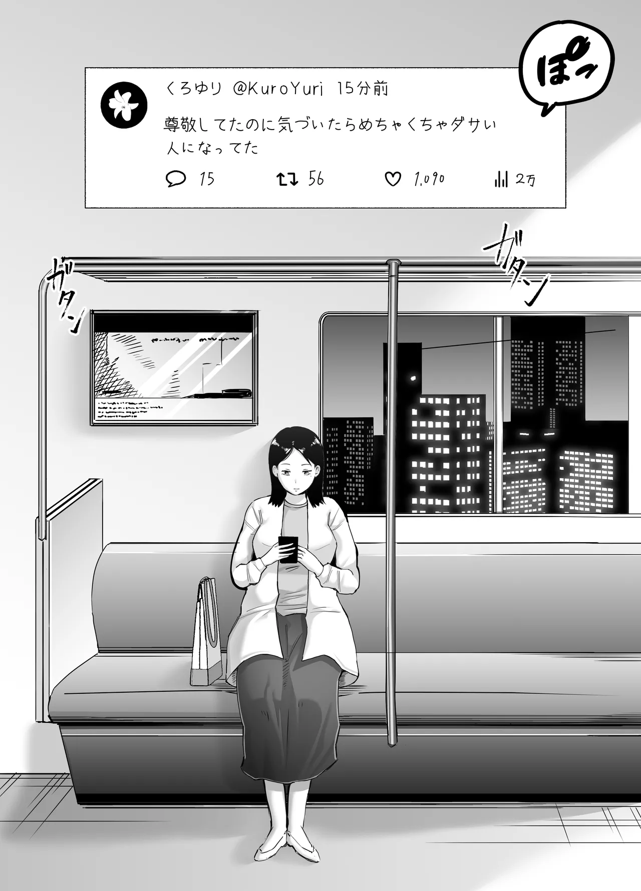 寝取ラレンサ2 Page.16