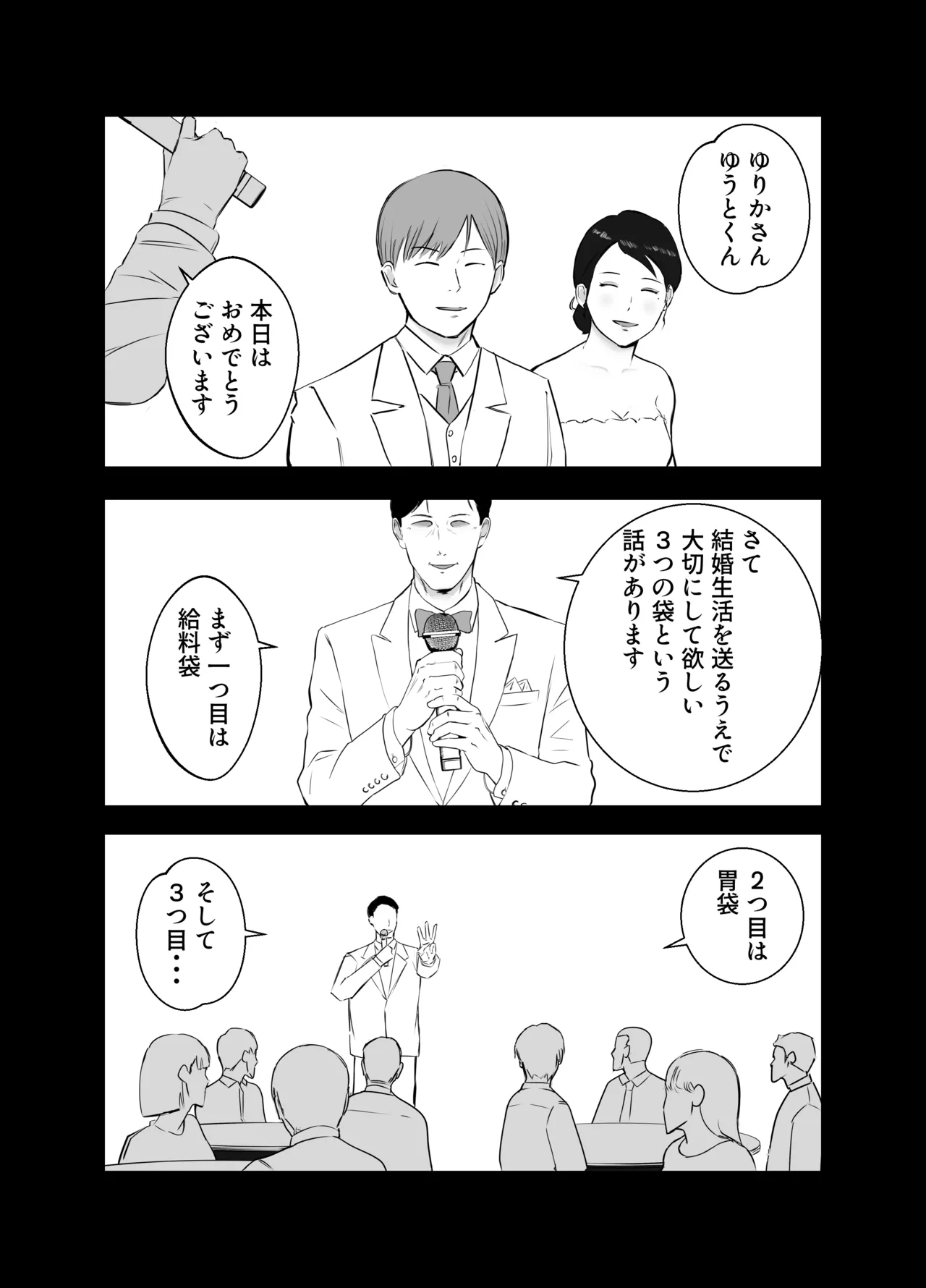 寝取ラレンサ2 Page.17