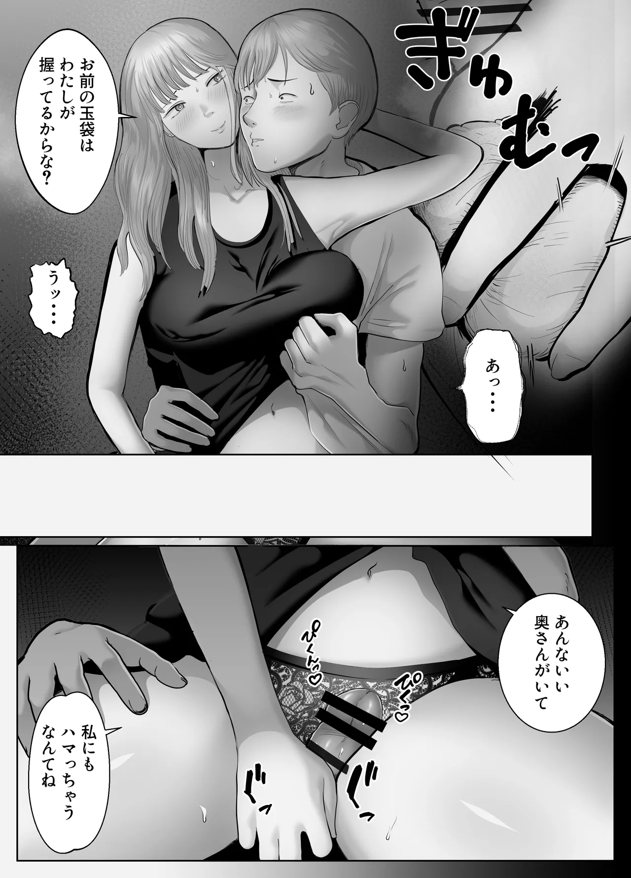 寝取ラレンサ2 Page.18