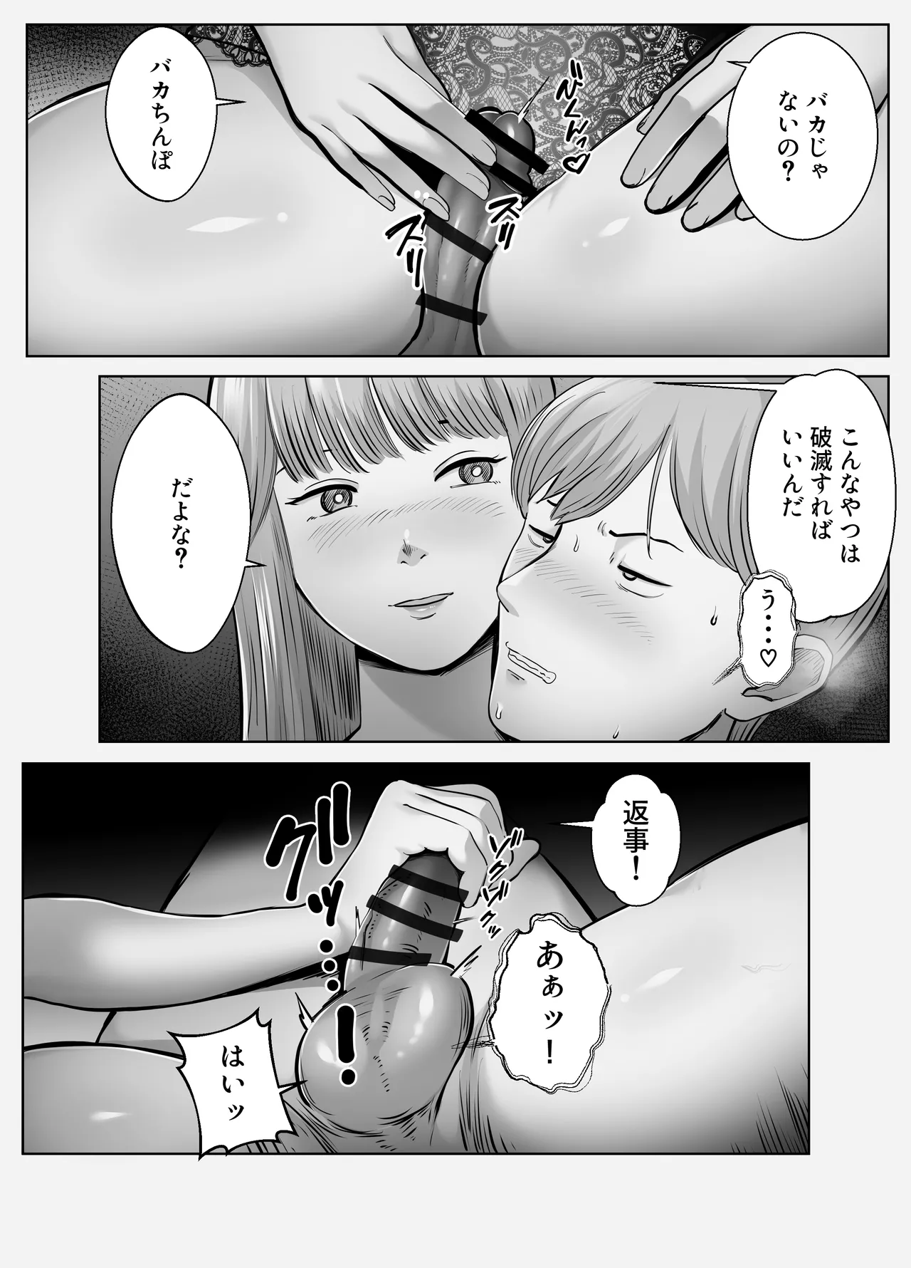 寝取ラレンサ2 Page.19