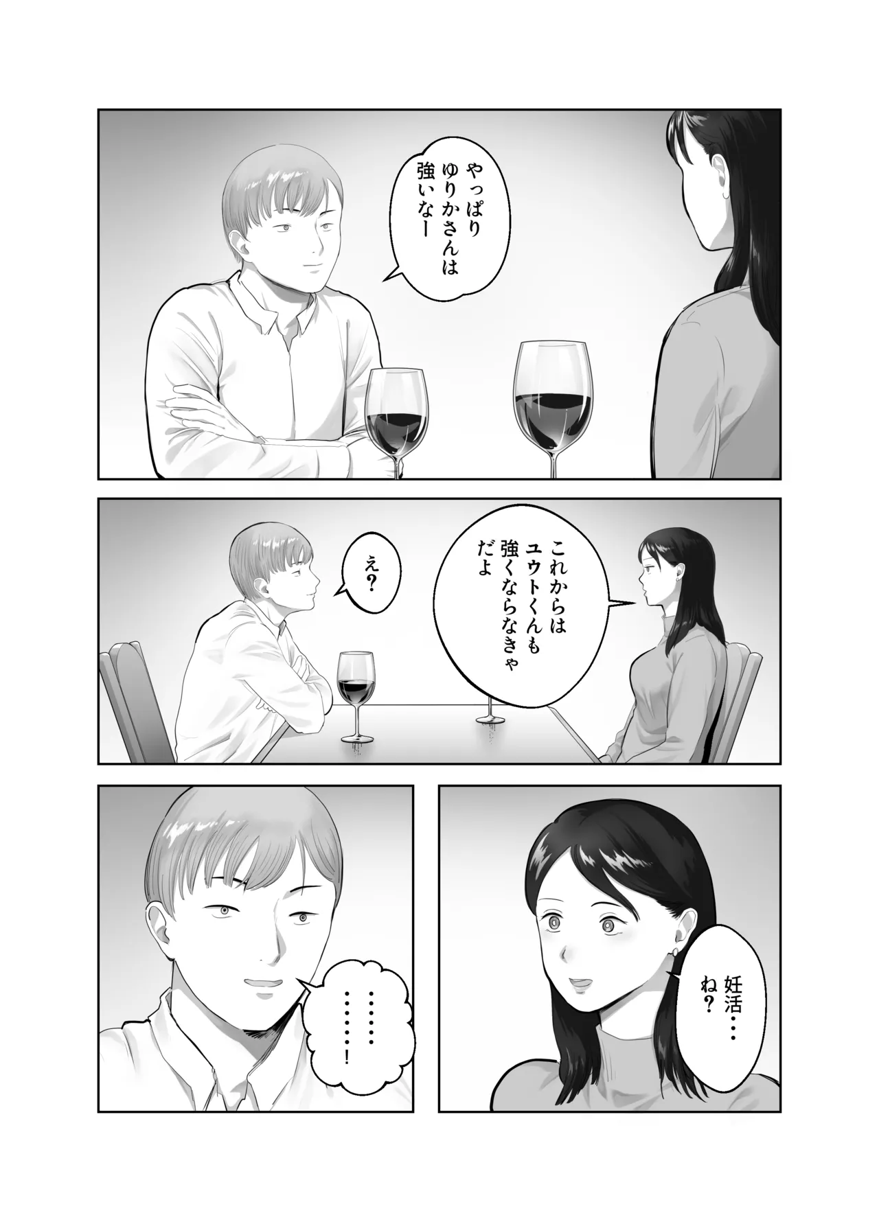 寝取ラレンサ2 Page.43