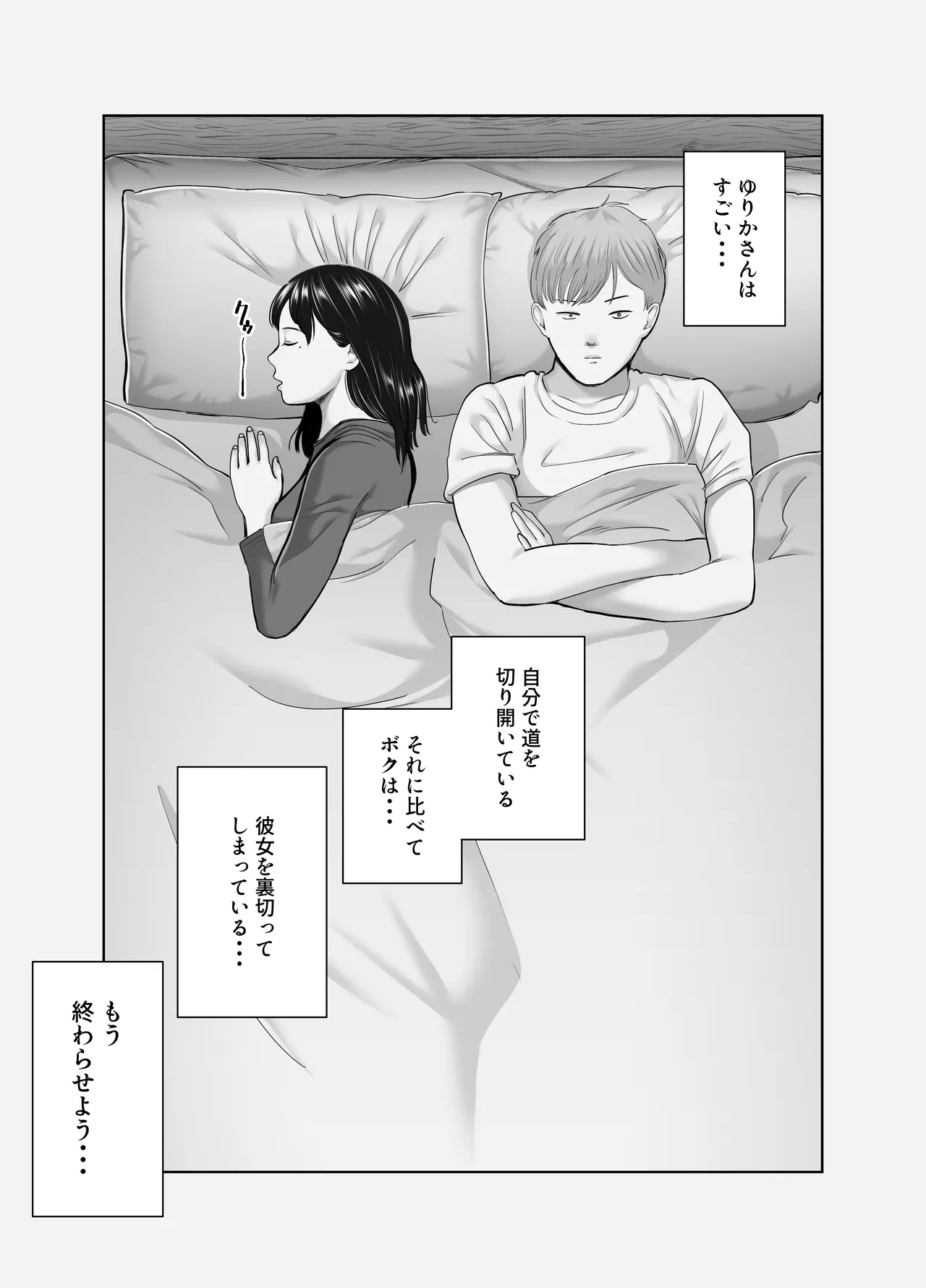 寝取ラレンサ2 Page.46