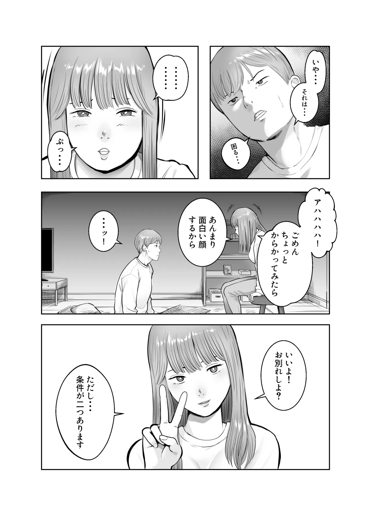 寝取ラレンサ2 Page.49