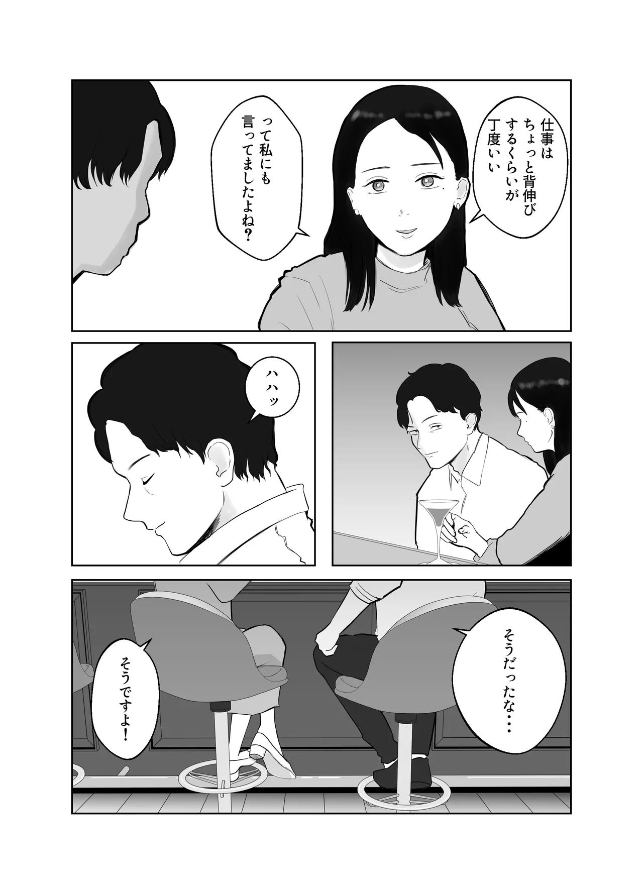 寝取ラレンサ2 Page.6