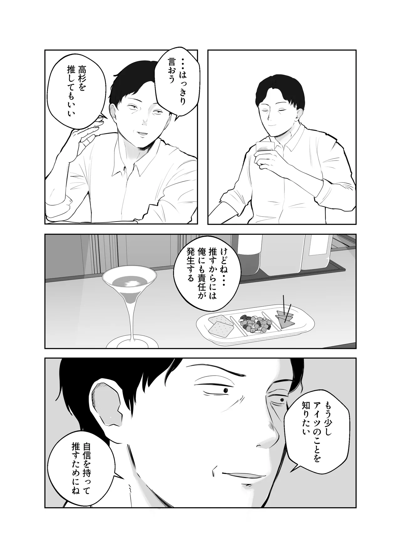 寝取ラレンサ2 Page.8