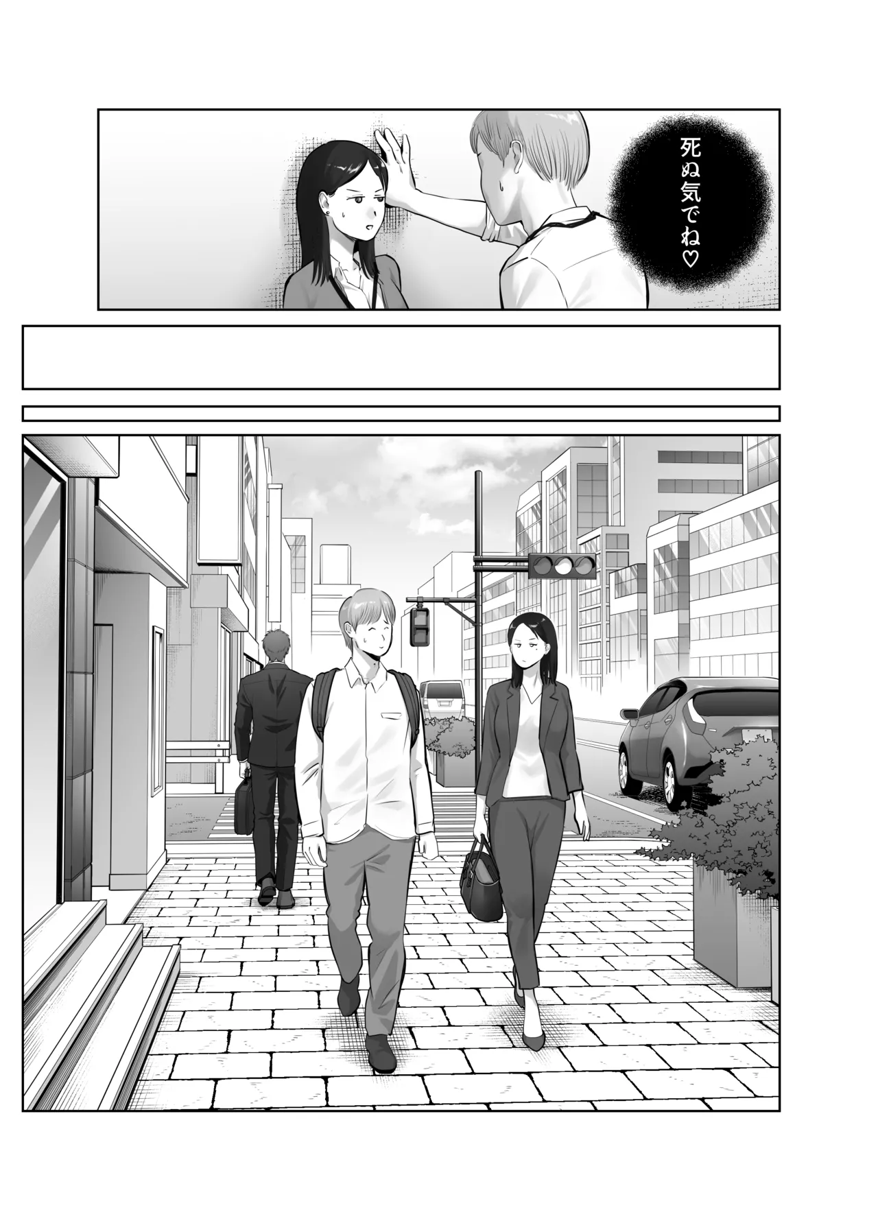 寝取ラレンサ2 Page.81