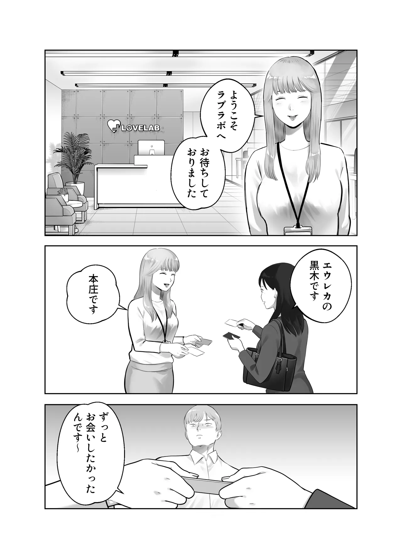 寝取ラレンサ2 Page.82