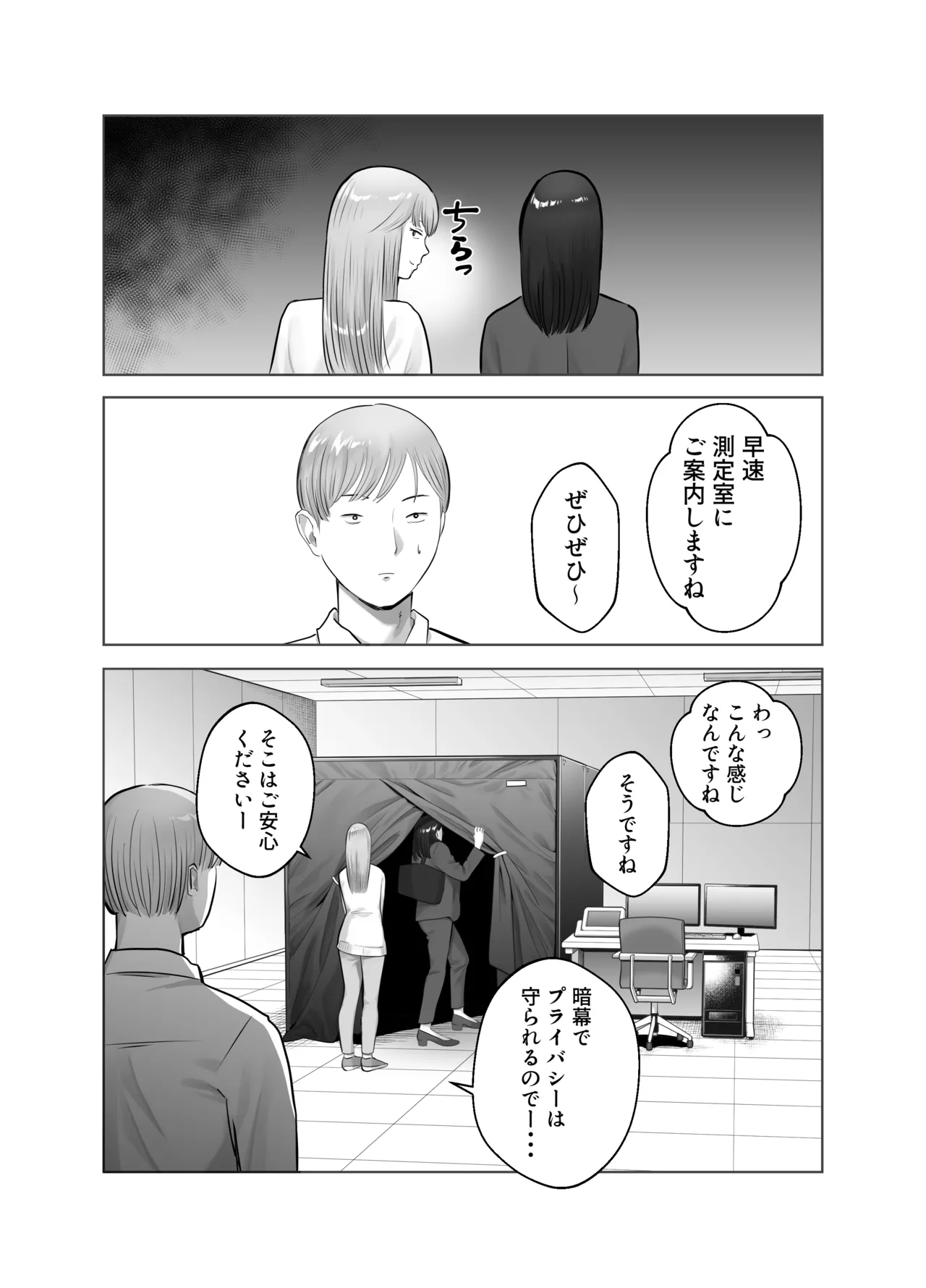 寝取ラレンサ2 Page.83