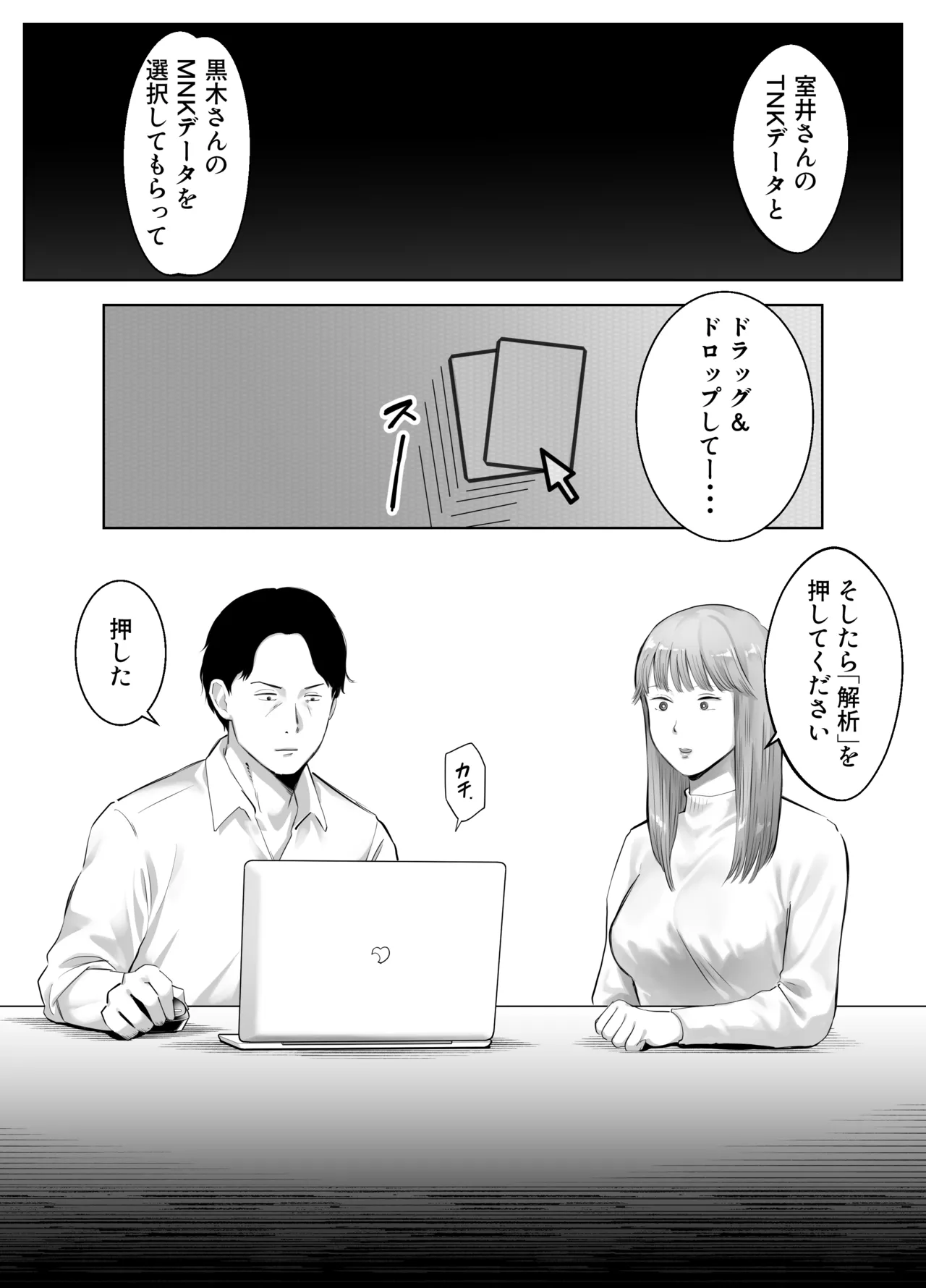 寝取ラレンサ2 Page.85