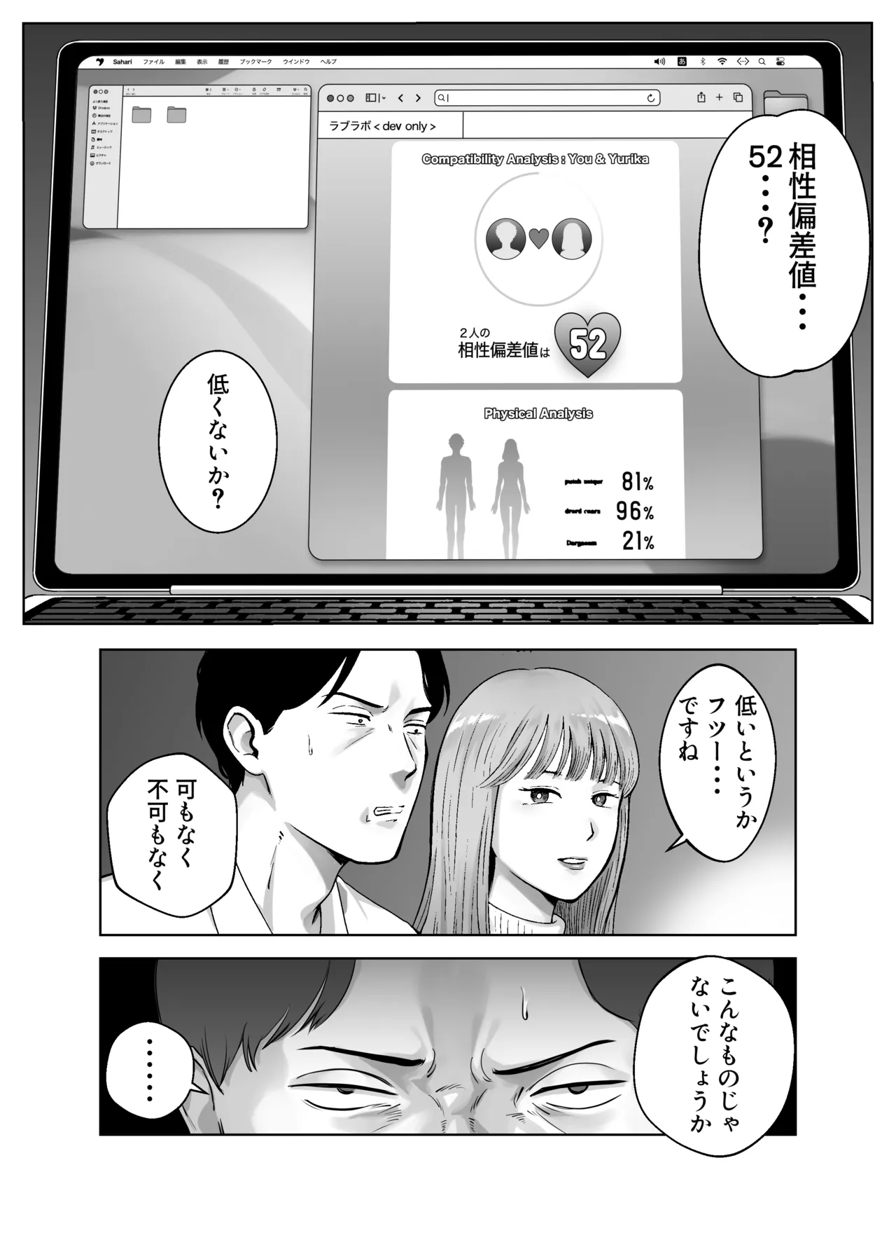寝取ラレンサ2 Page.86