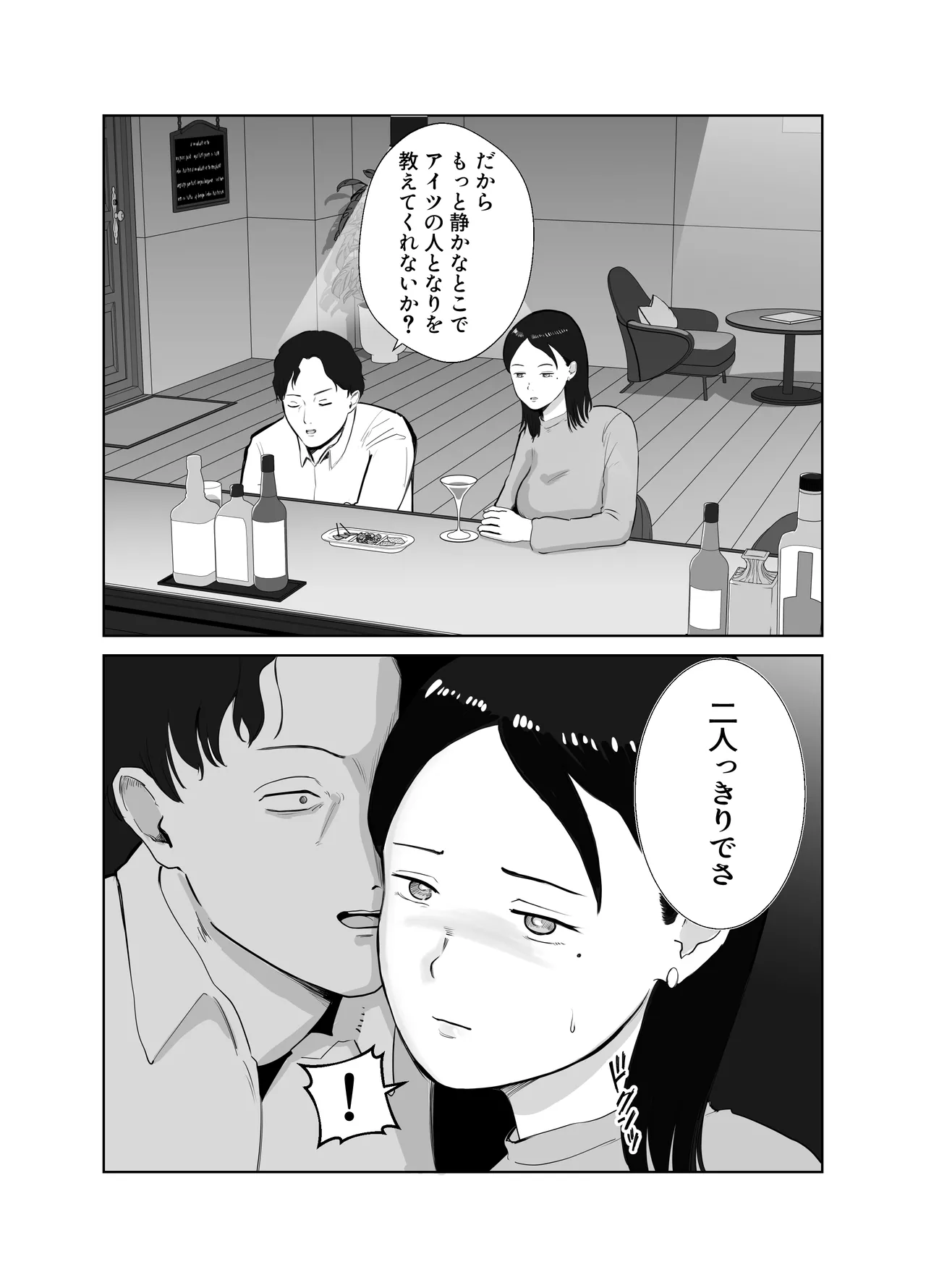 寝取ラレンサ2 Page.9
