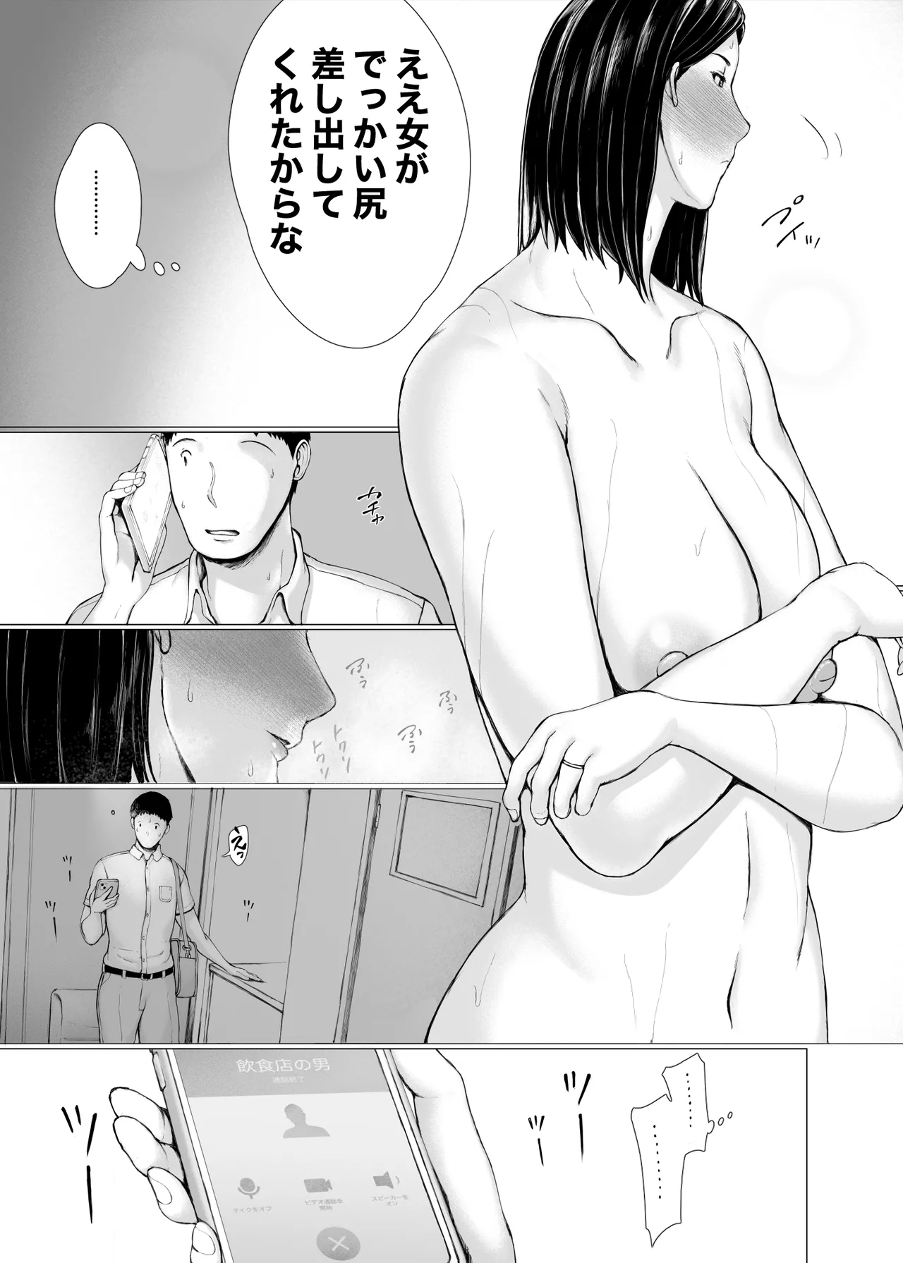 おくさん一晩黙ってわしに抱かれぇな Page.104