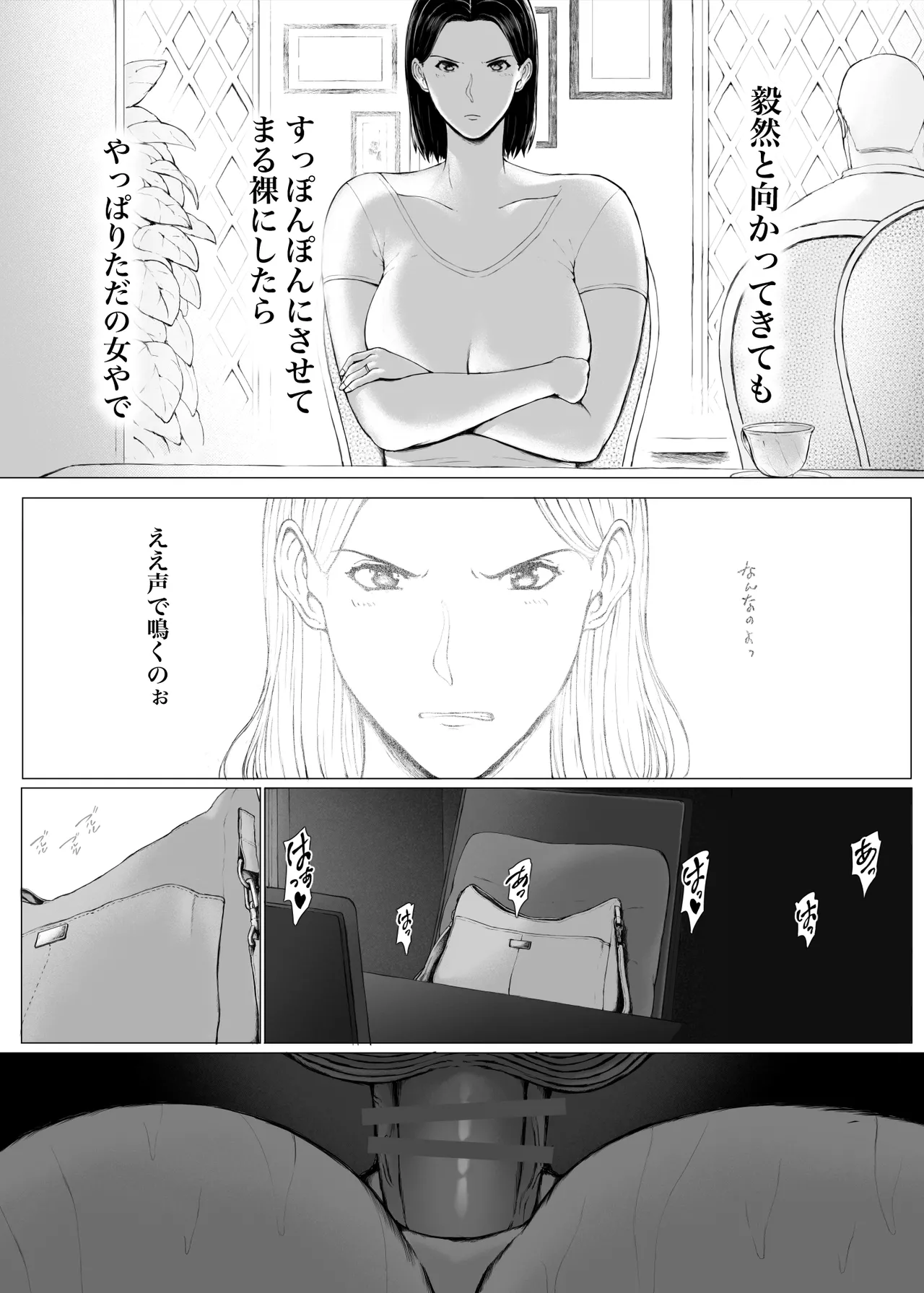 おくさん一晩黙ってわしに抱かれぇな Page.112