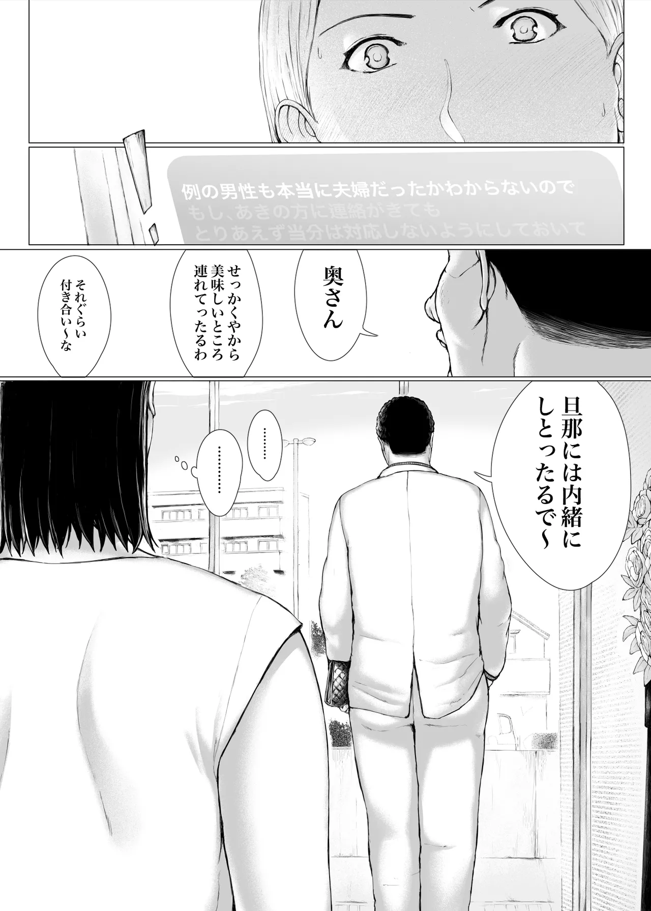 おくさん一晩黙ってわしに抱かれぇな Page.122