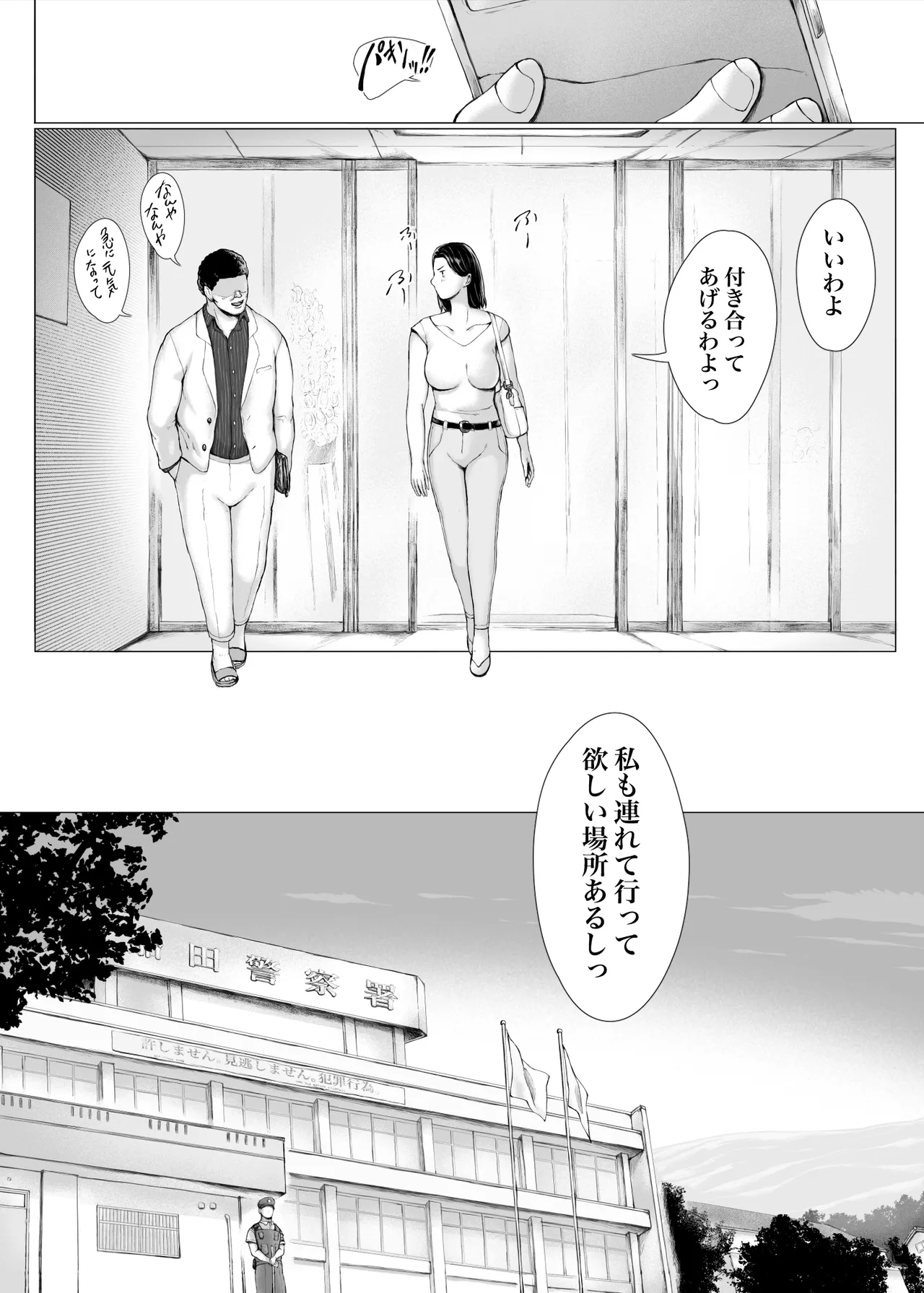 おくさん一晩黙ってわしに抱かれぇな Page.124