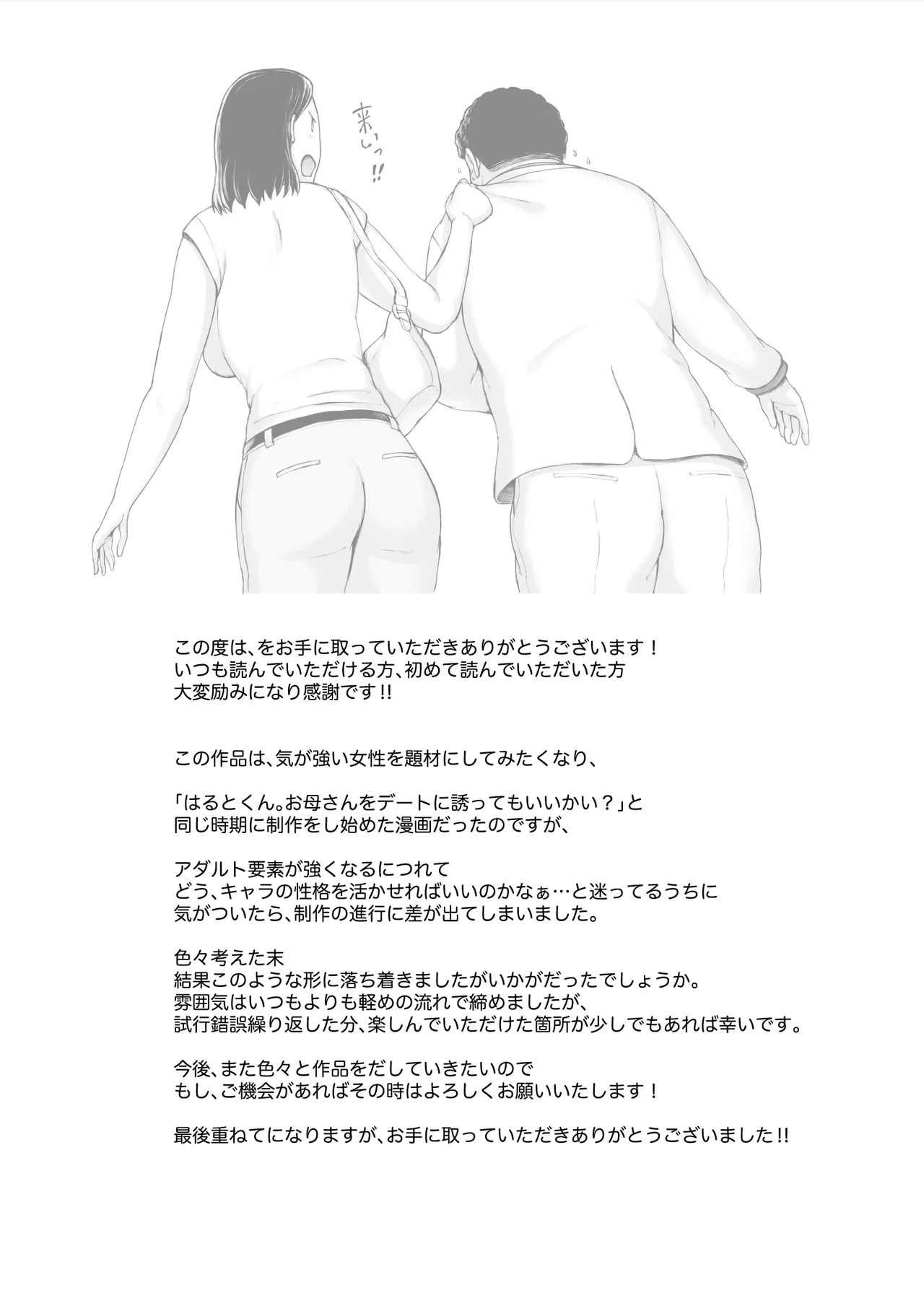 おくさん一晩黙ってわしに抱かれぇな Page.125